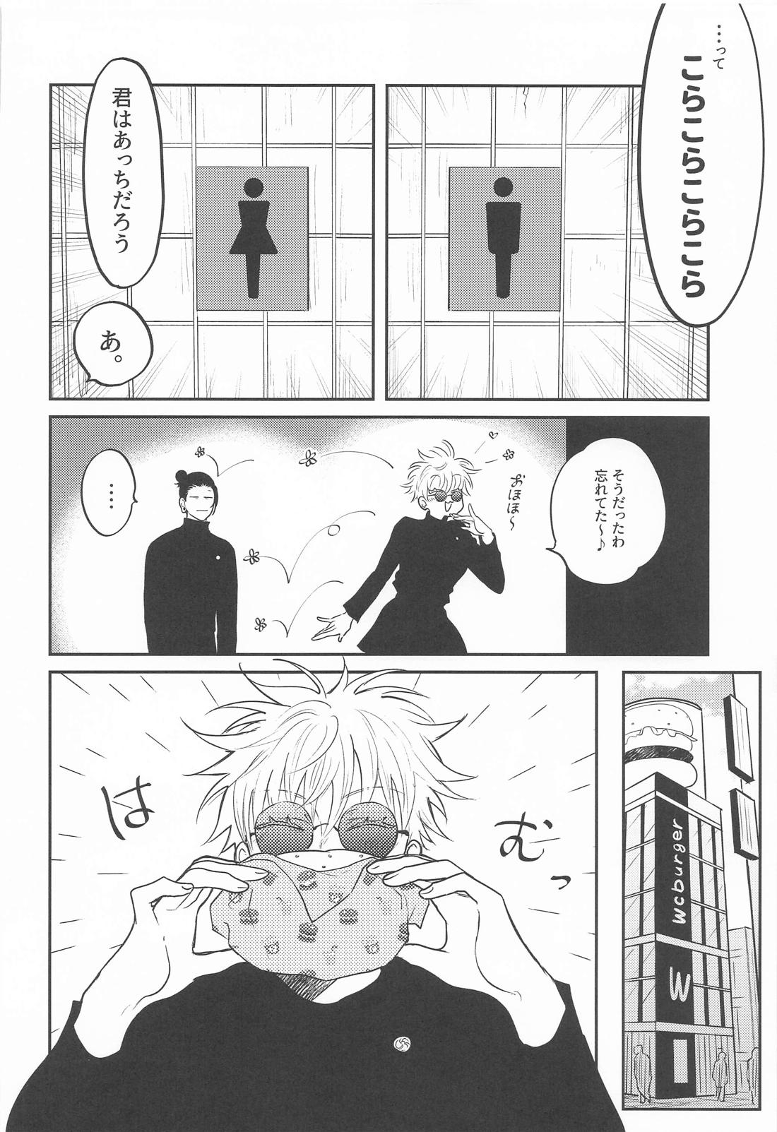 ピュアラブ【呪術廻戦/夏五】 page 13