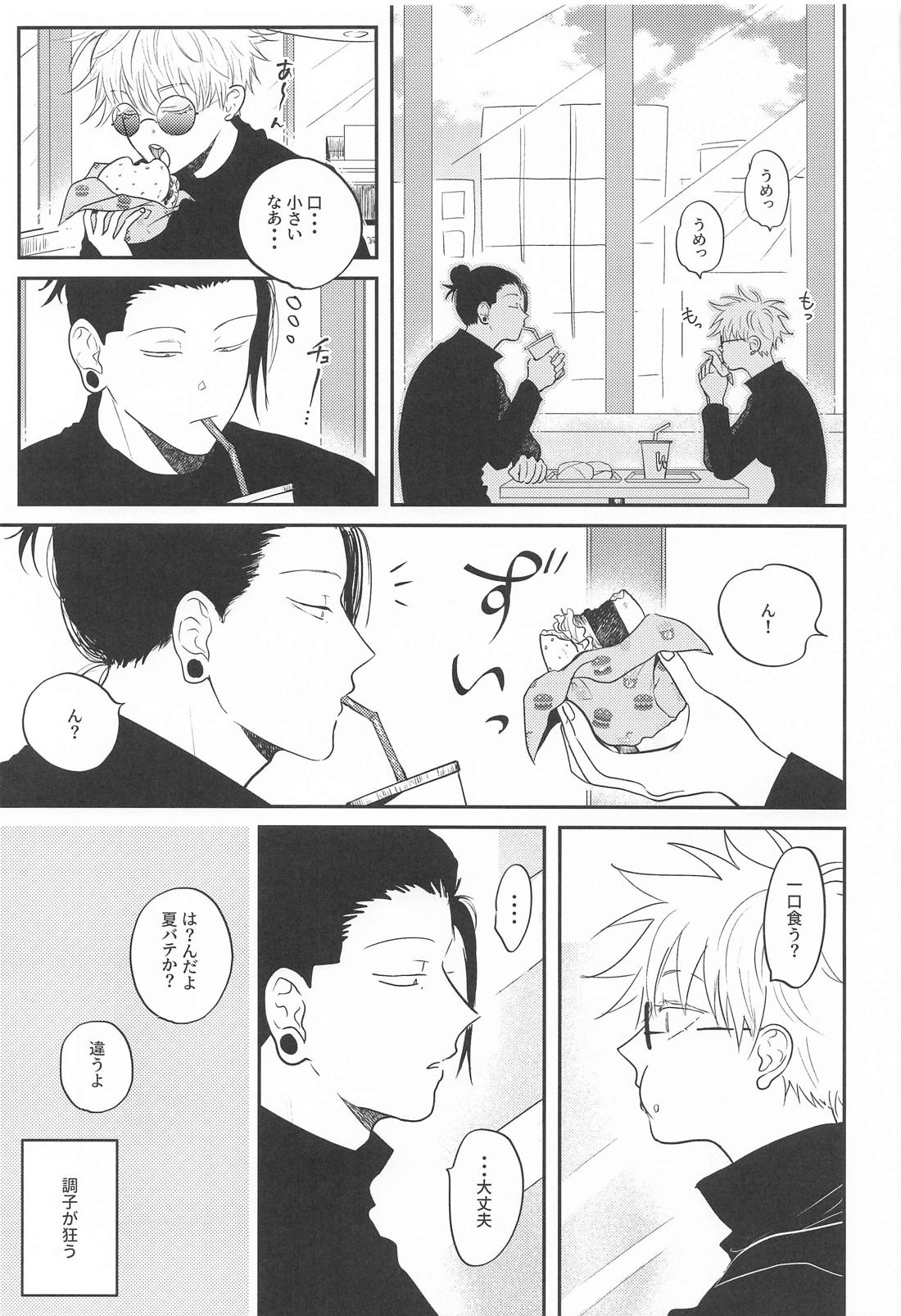 ピュアラブ【呪術廻戦/夏五】 page 14