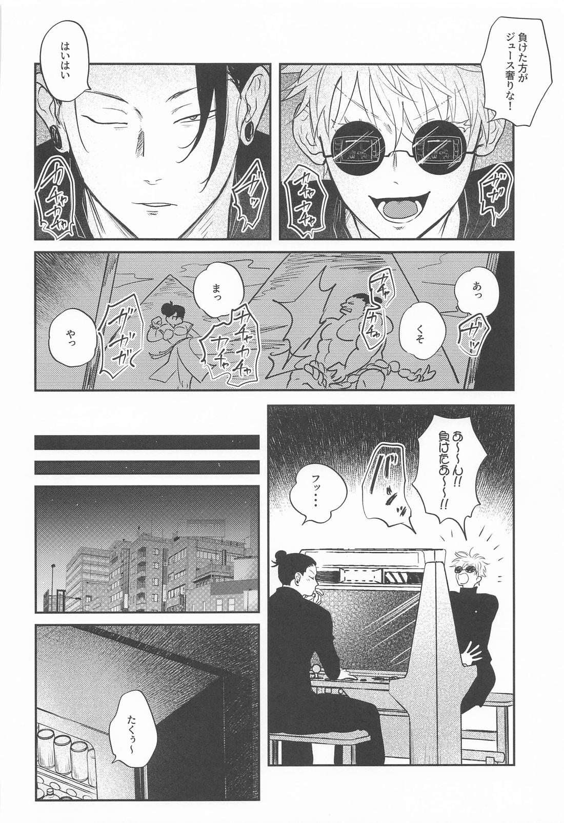 ピュアラブ【呪術廻戦/夏五】 page 15
