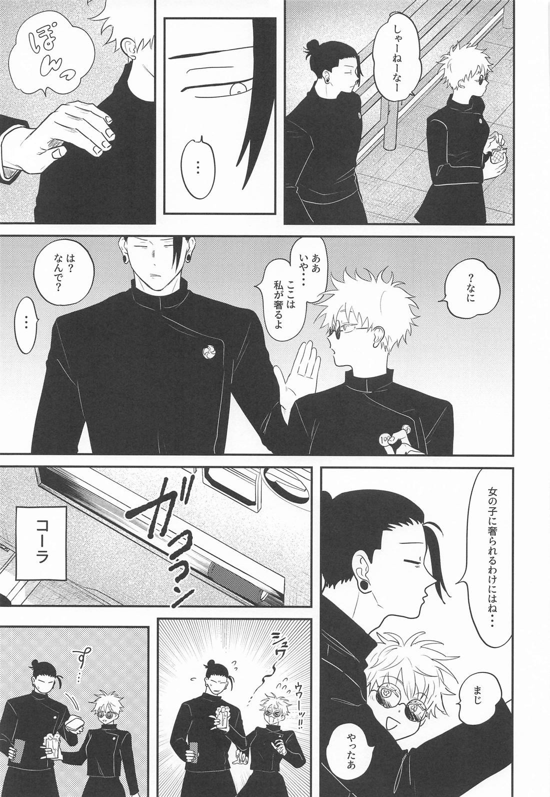 ピュアラブ【呪術廻戦/夏五】 page 16