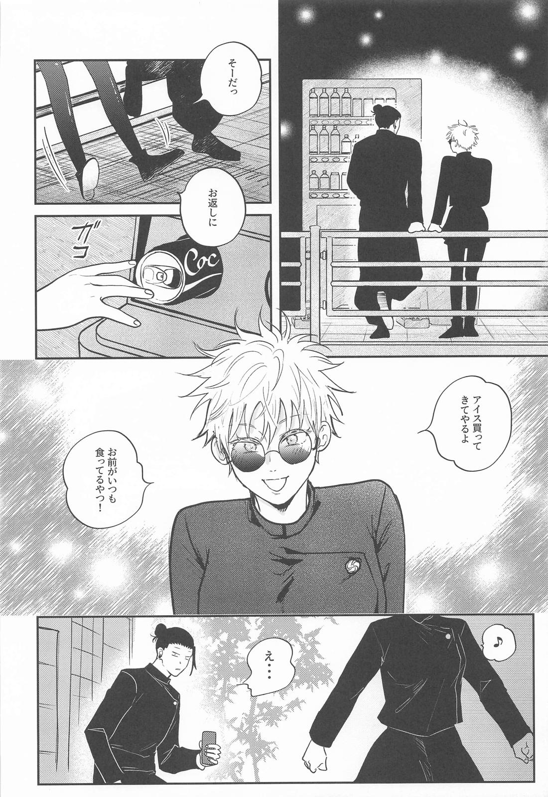 ピュアラブ【呪術廻戦/夏五】 page 17