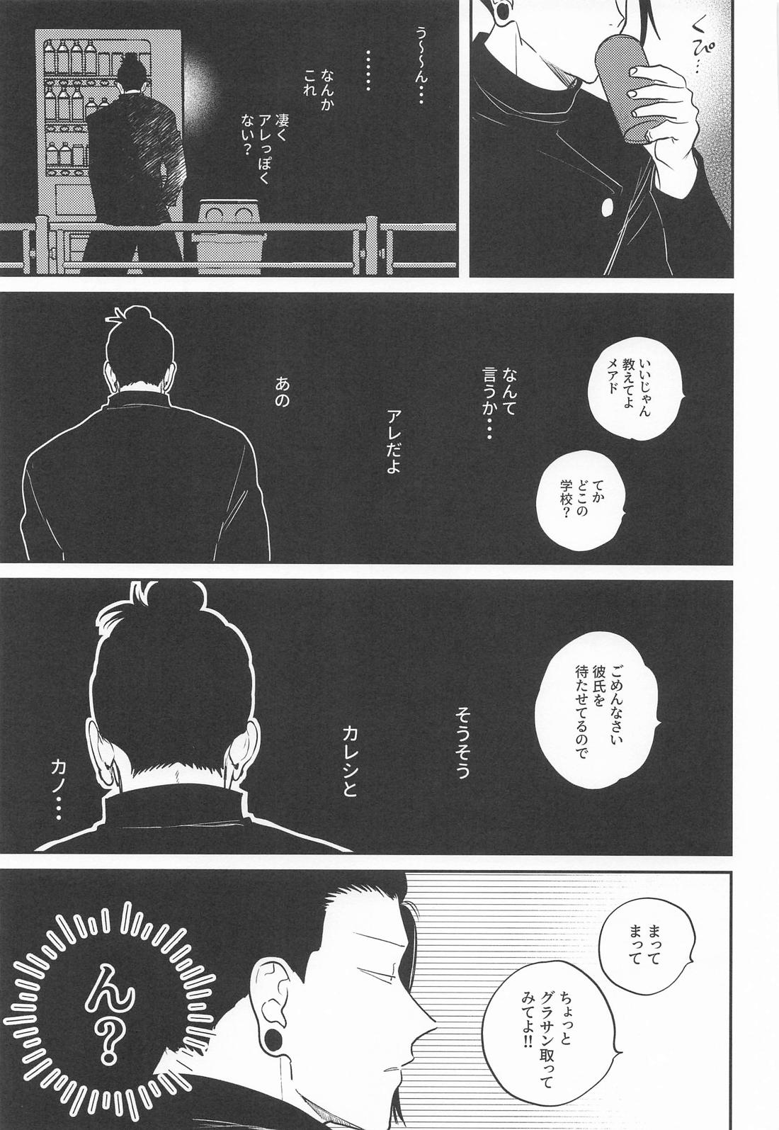 ピュアラブ【呪術廻戦/夏五】 page 18