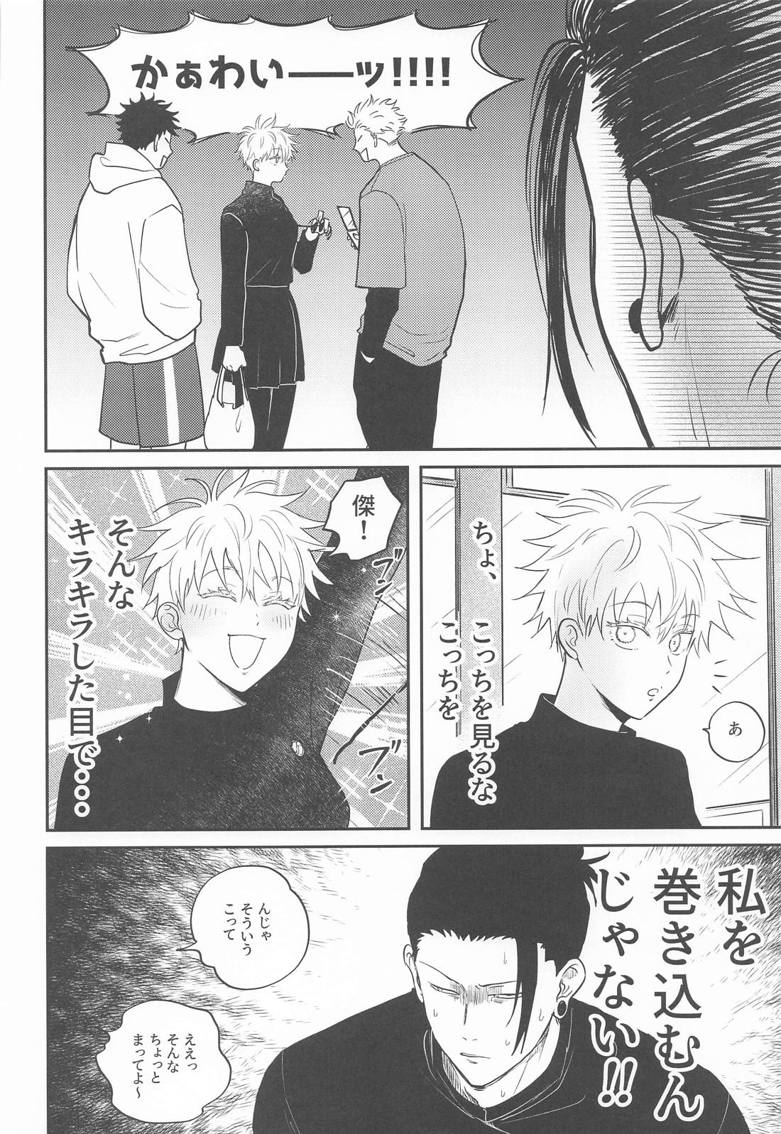 ピュアラブ【呪術廻戦/夏五】 page 19