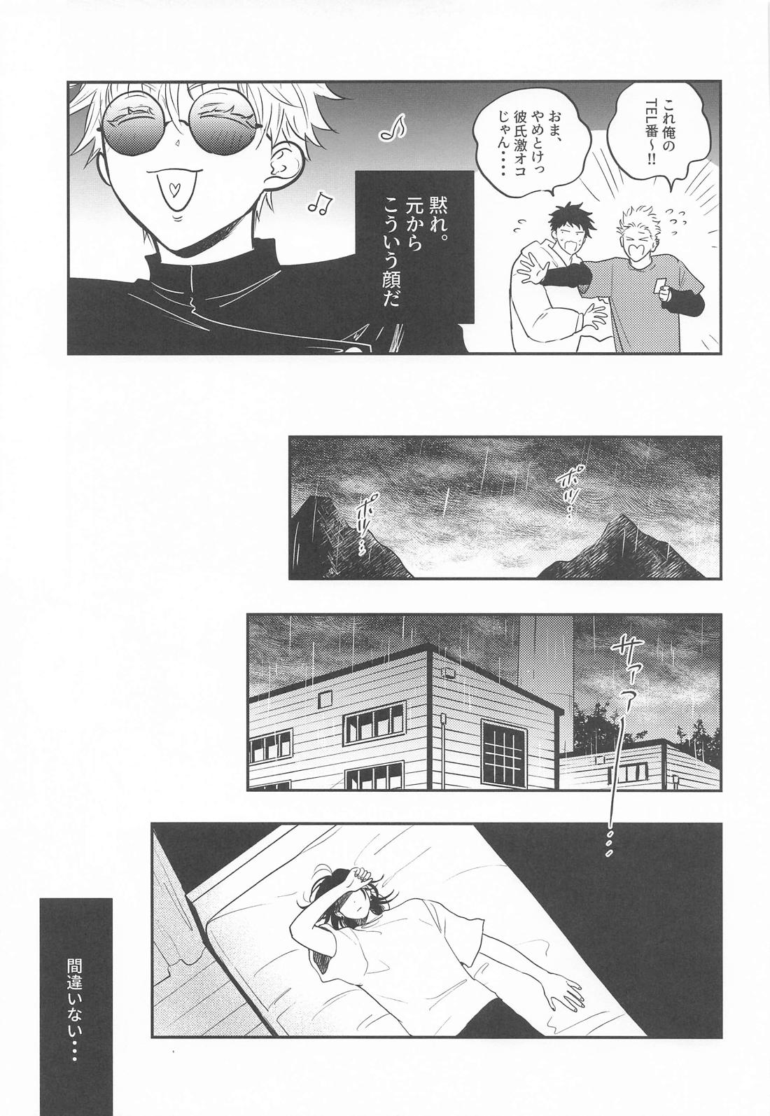 ピュアラブ【呪術廻戦/夏五】 page 20
