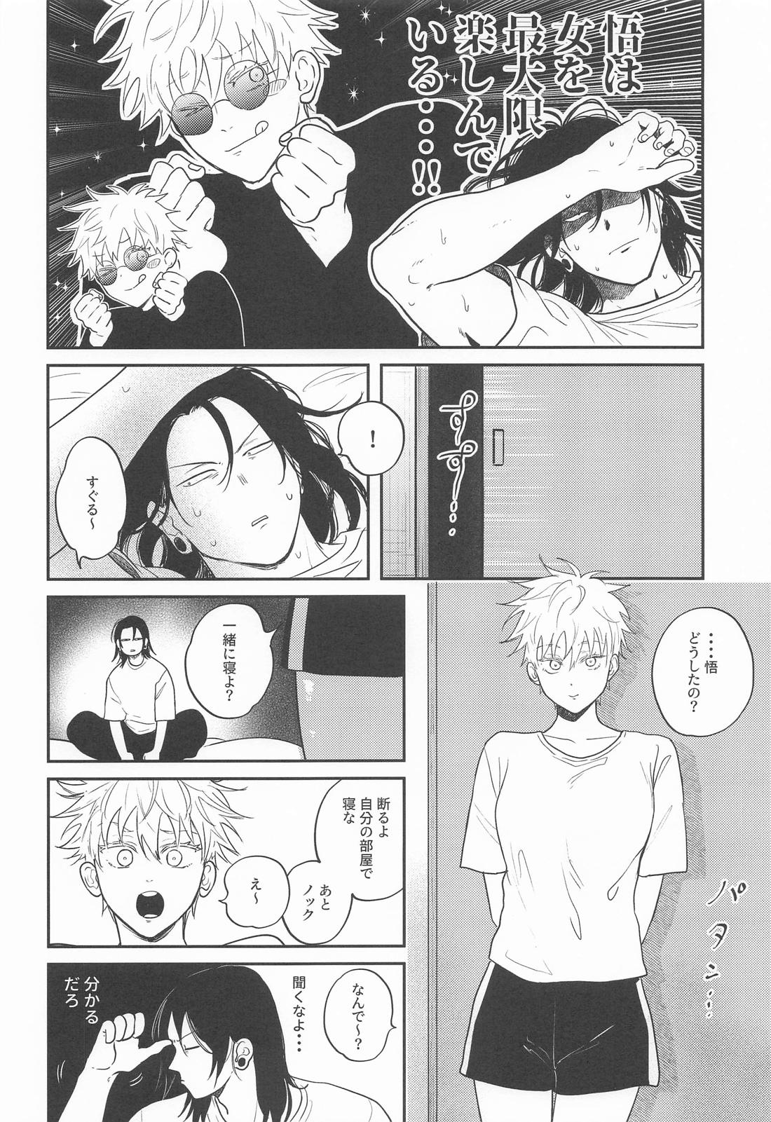 ピュアラブ【呪術廻戦/夏五】 page 21