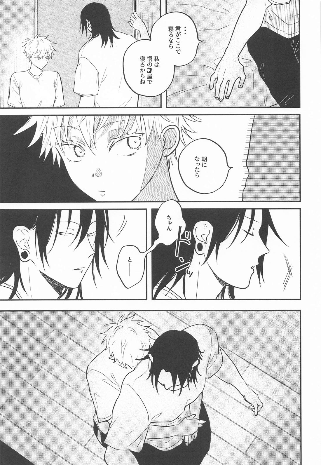 ピュアラブ【呪術廻戦/夏五】 page 22