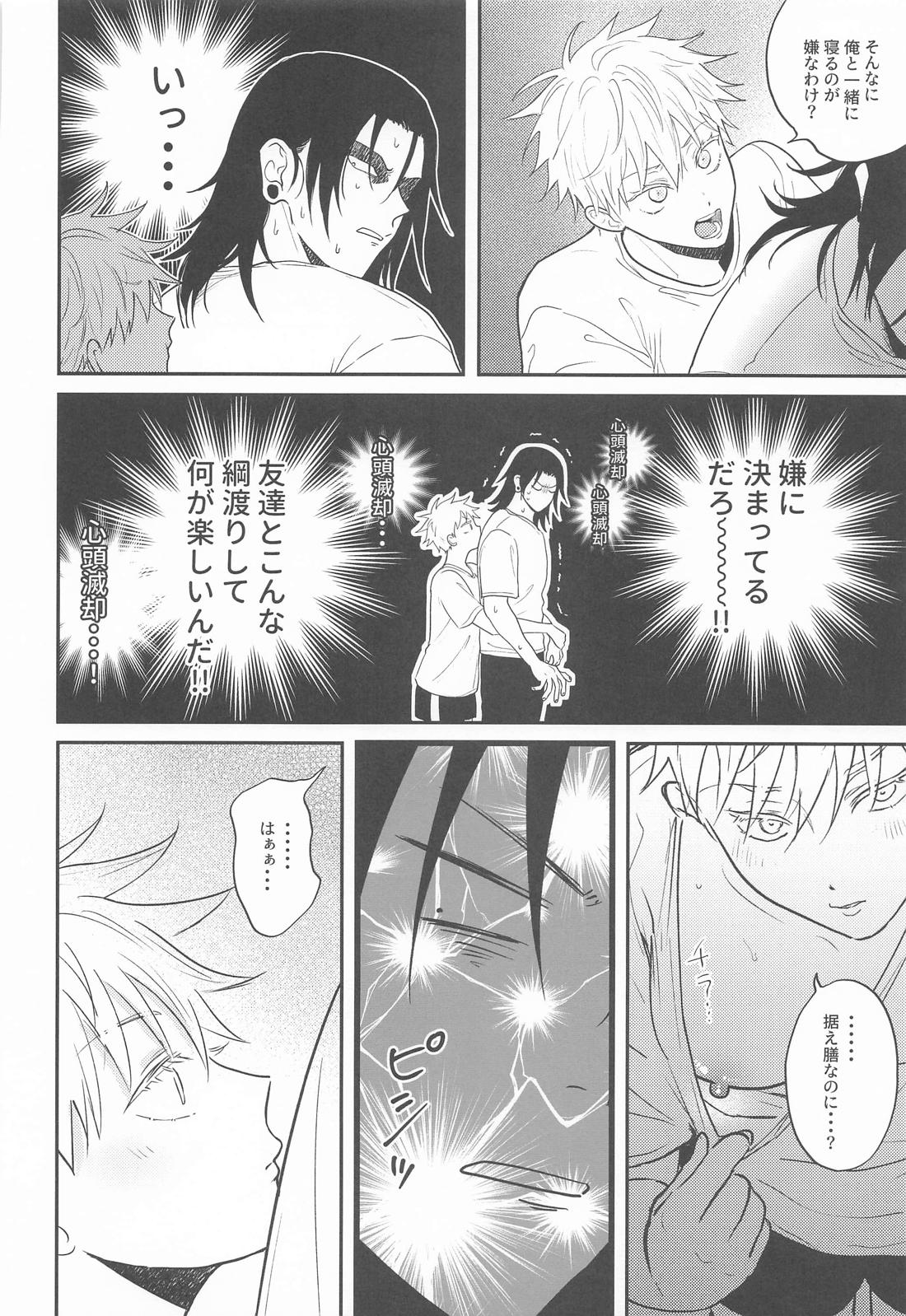 ピュアラブ【呪術廻戦/夏五】 page 23