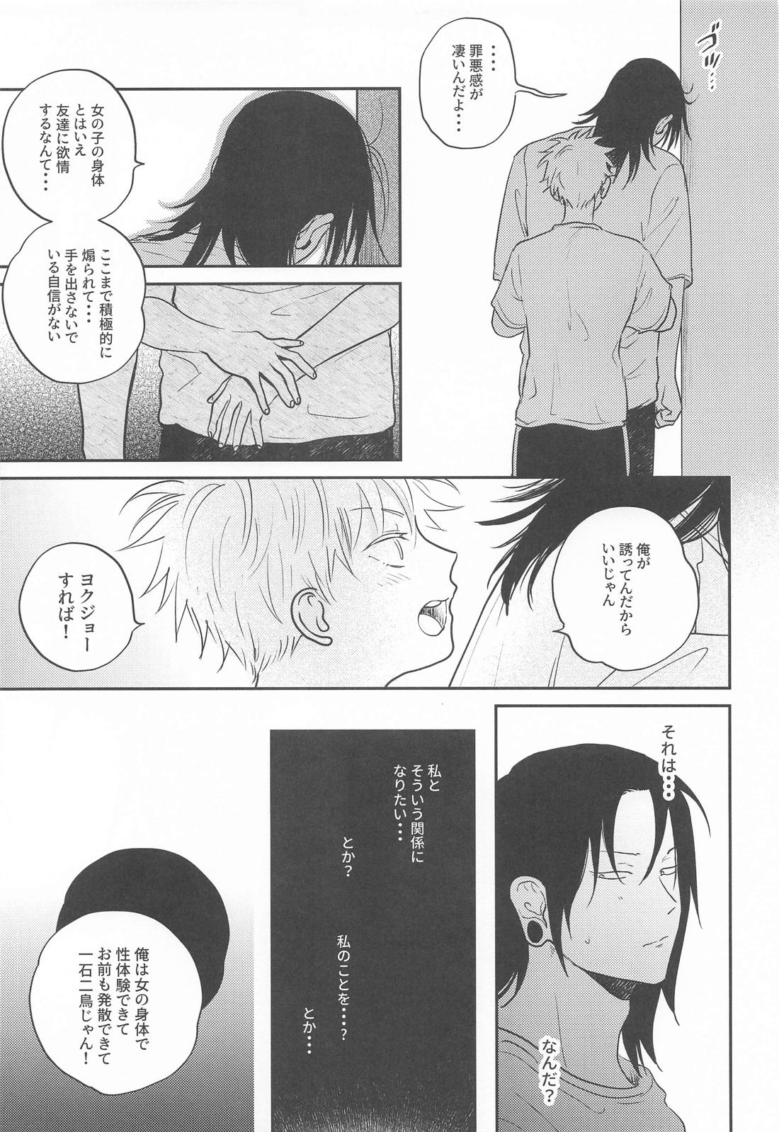 ピュアラブ【呪術廻戦/夏五】 page 24