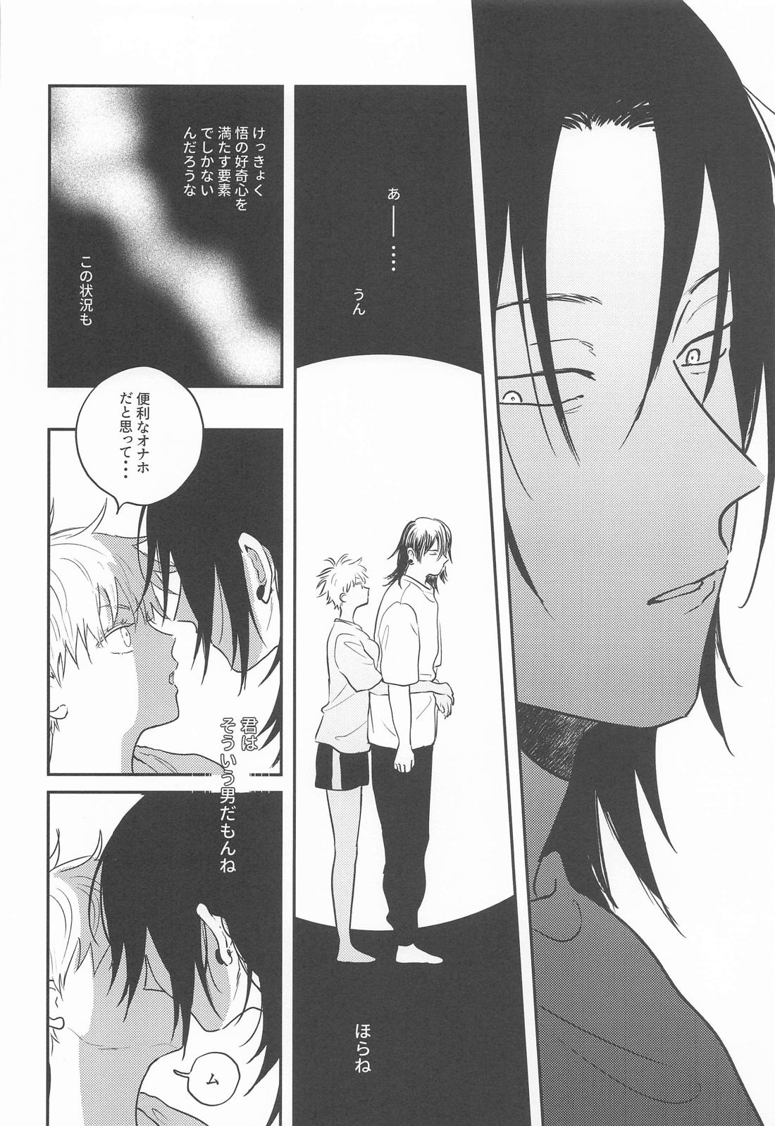 ピュアラブ【呪術廻戦/夏五】 page 25