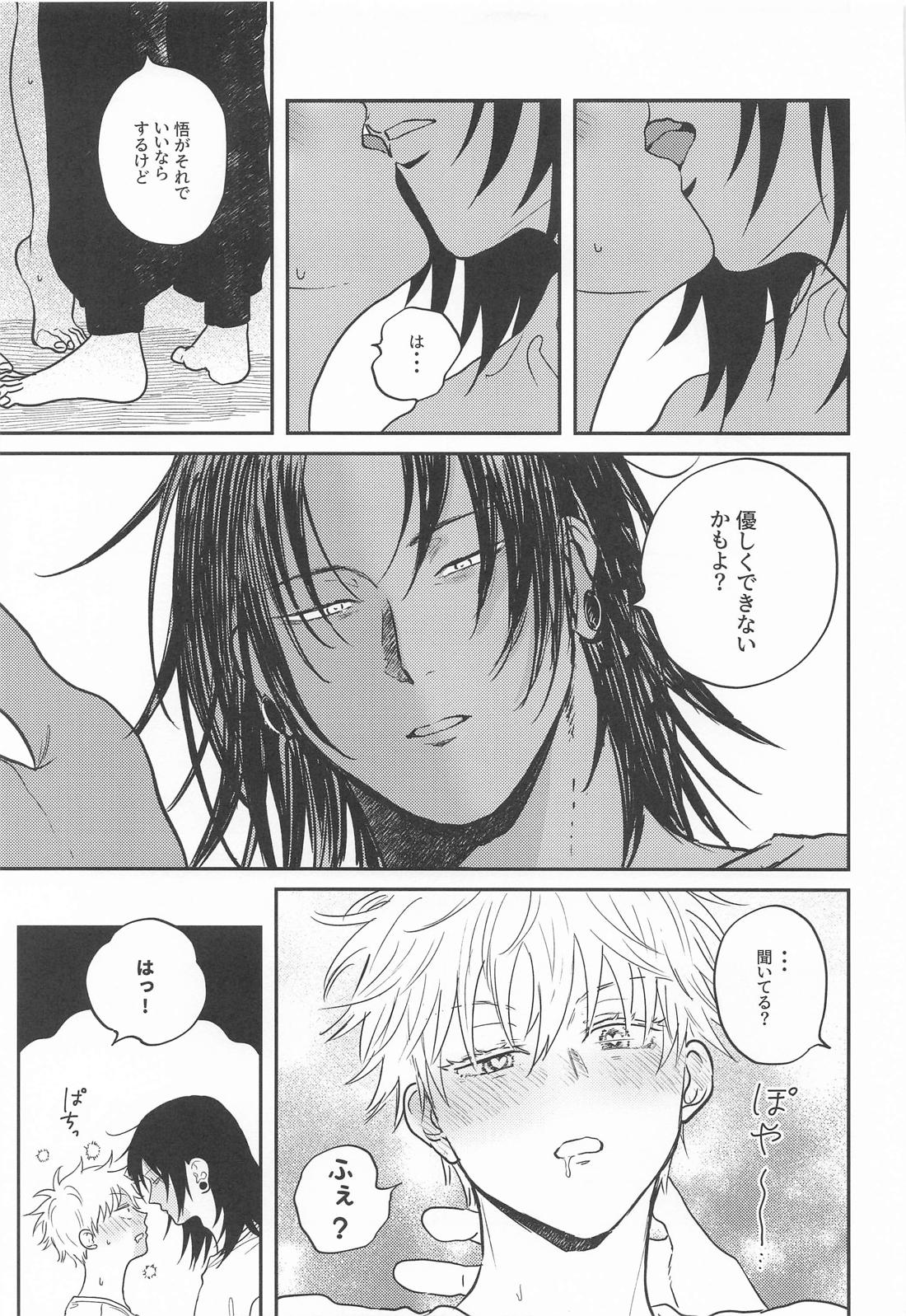 ピュアラブ【呪術廻戦/夏五】 page 26
