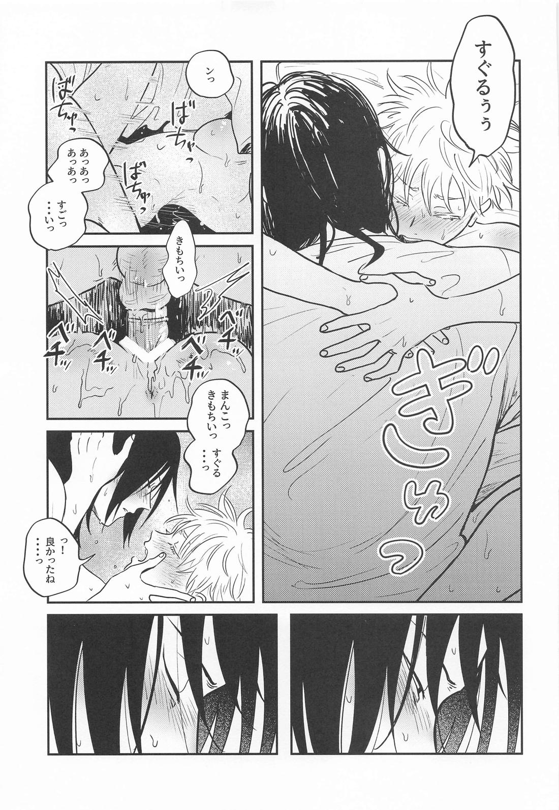 ピュアラブ【呪術廻戦/夏五】 page 30