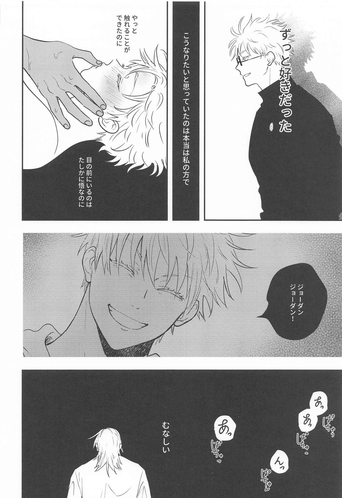 ピュアラブ【呪術廻戦/夏五】 page 31