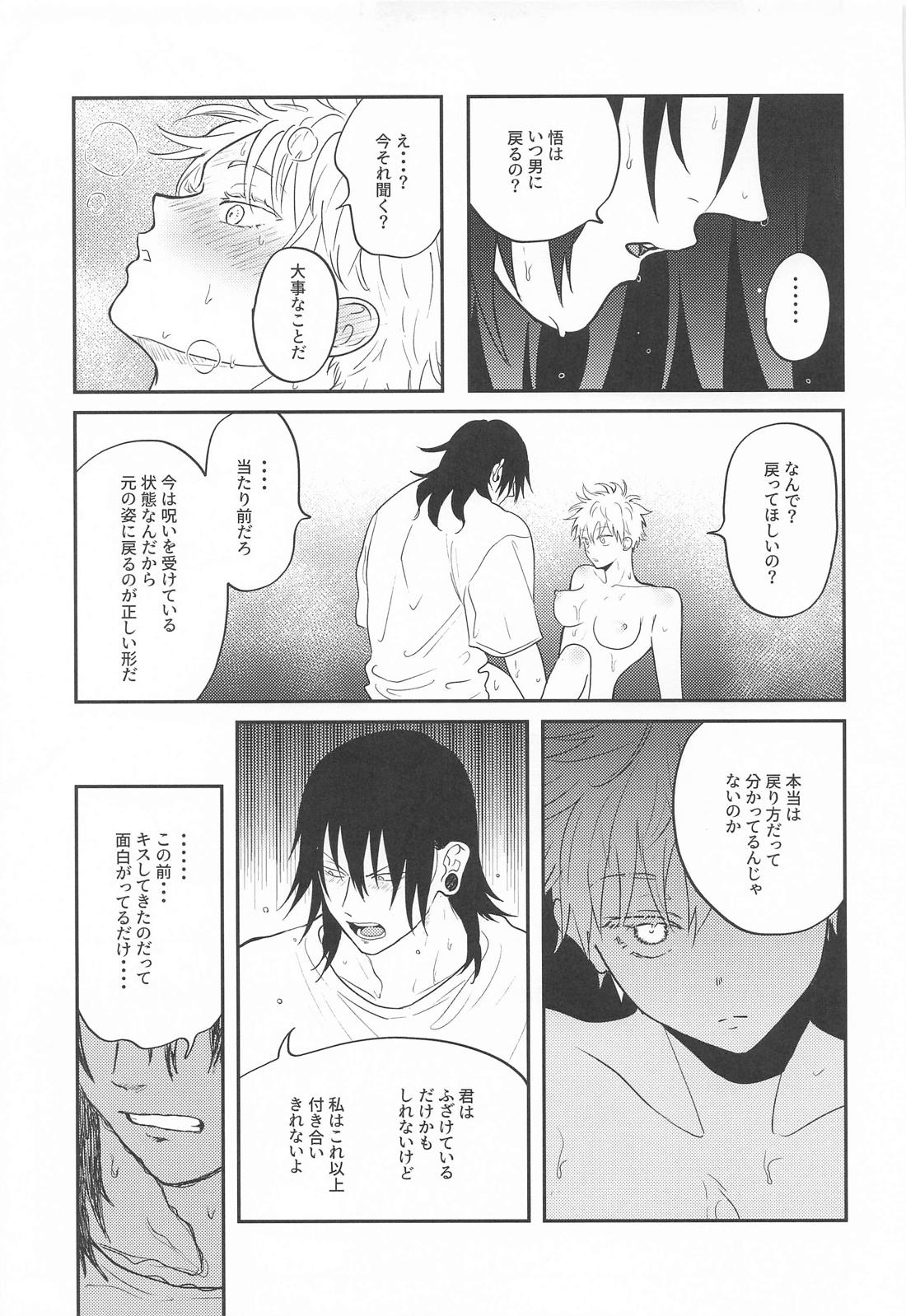 ピュアラブ【呪術廻戦/夏五】 page 32