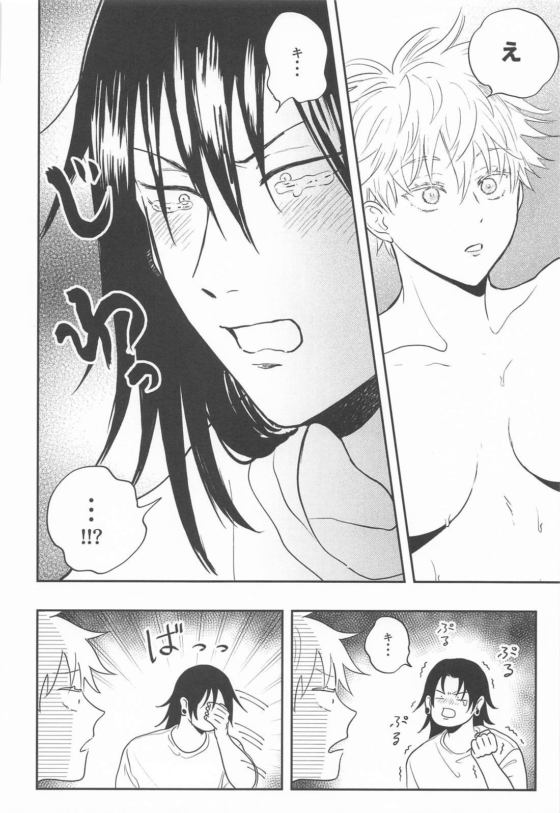 ピュアラブ【呪術廻戦/夏五】 page 33