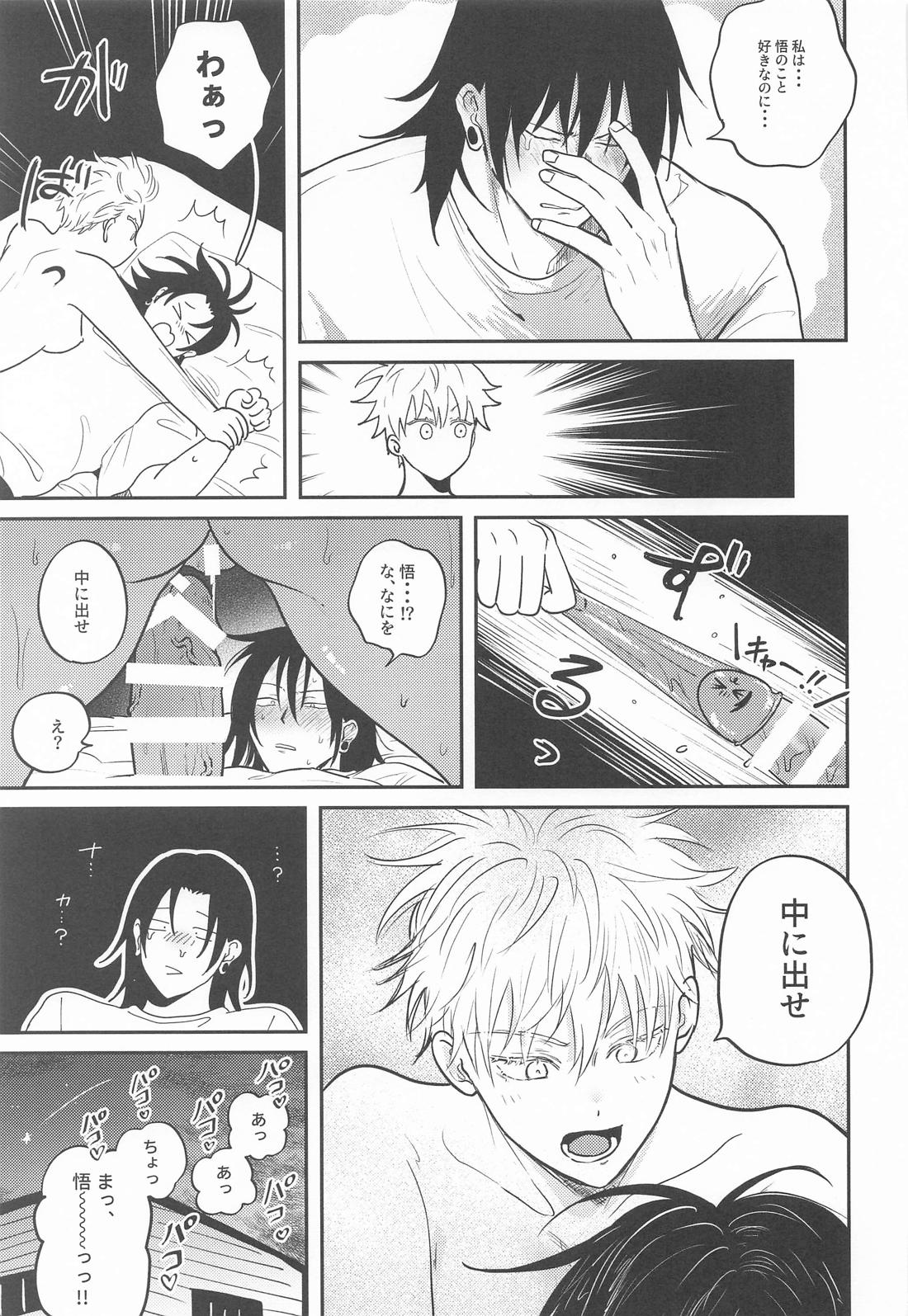 ピュアラブ【呪術廻戦/夏五】 page 34