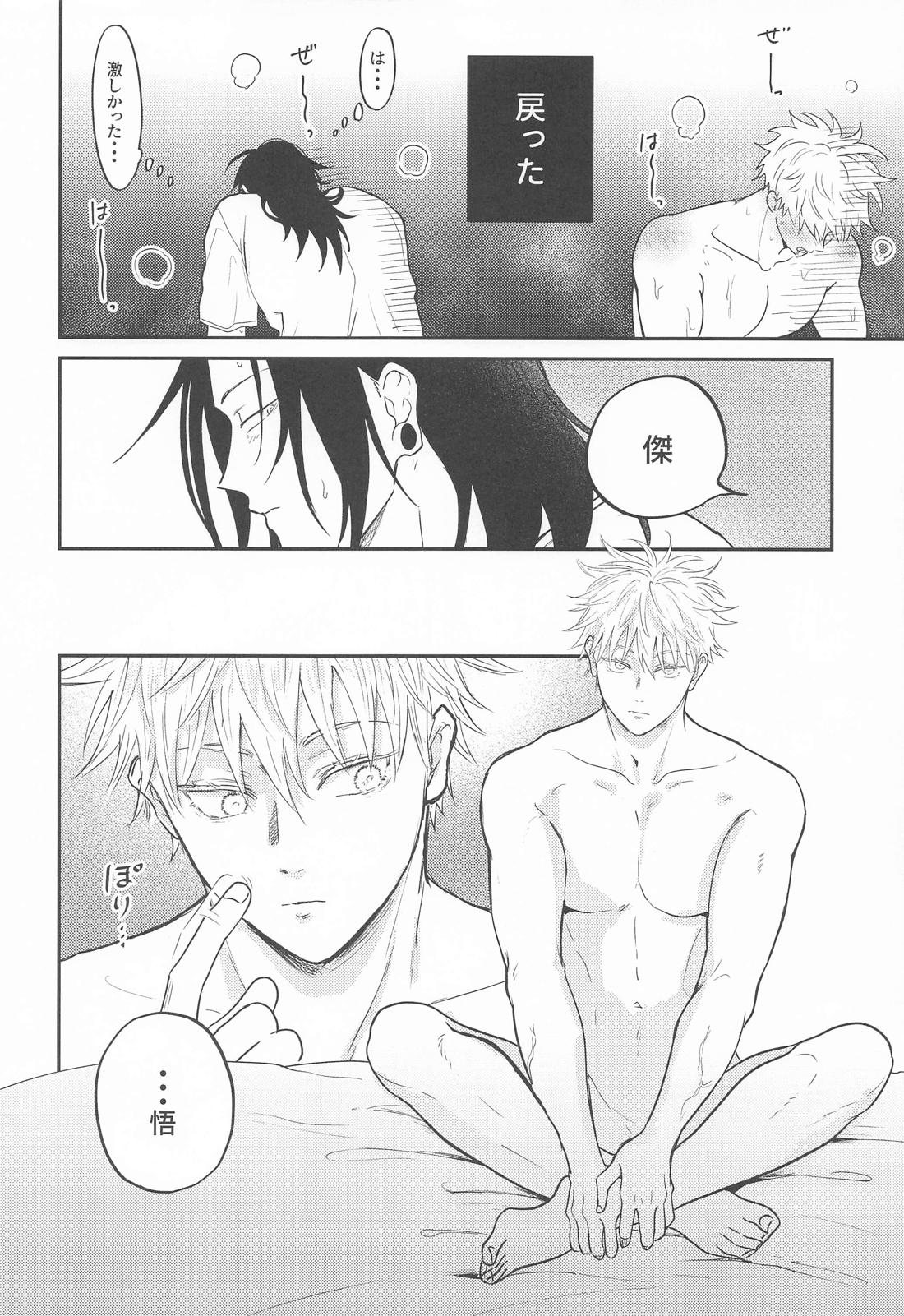 ピュアラブ【呪術廻戦/夏五】 page 35