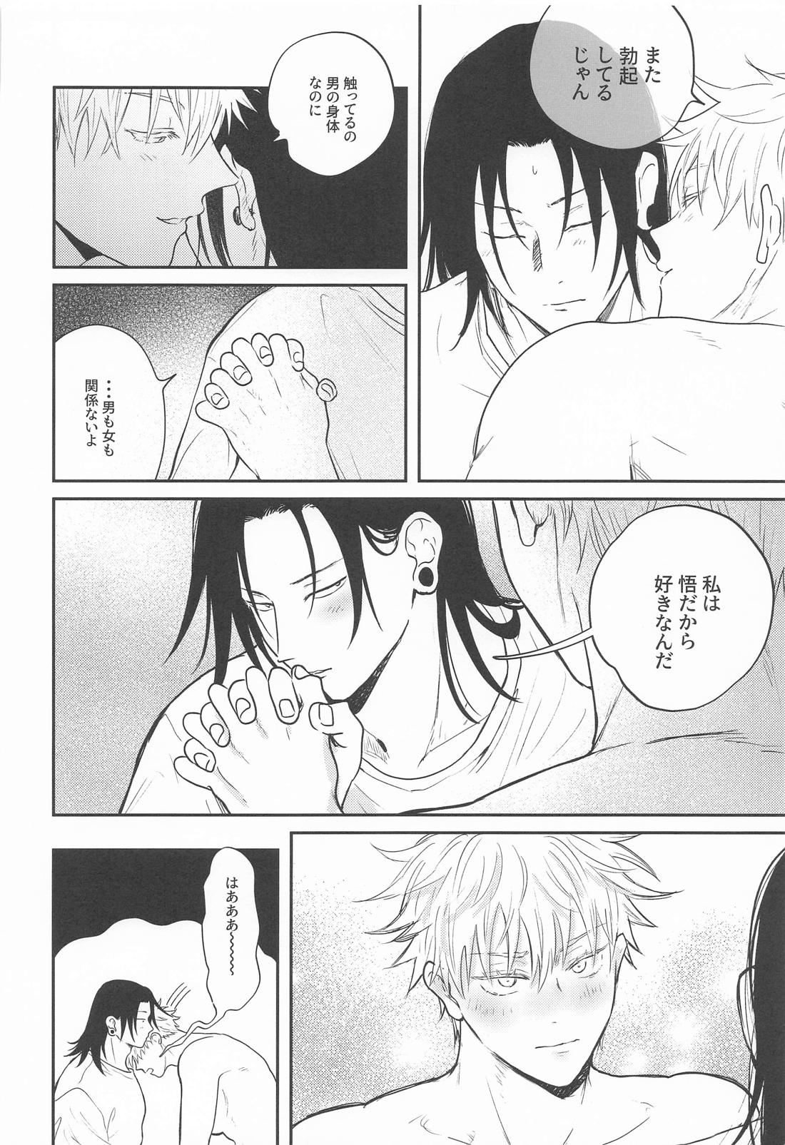 ピュアラブ【呪術廻戦/夏五】 page 37