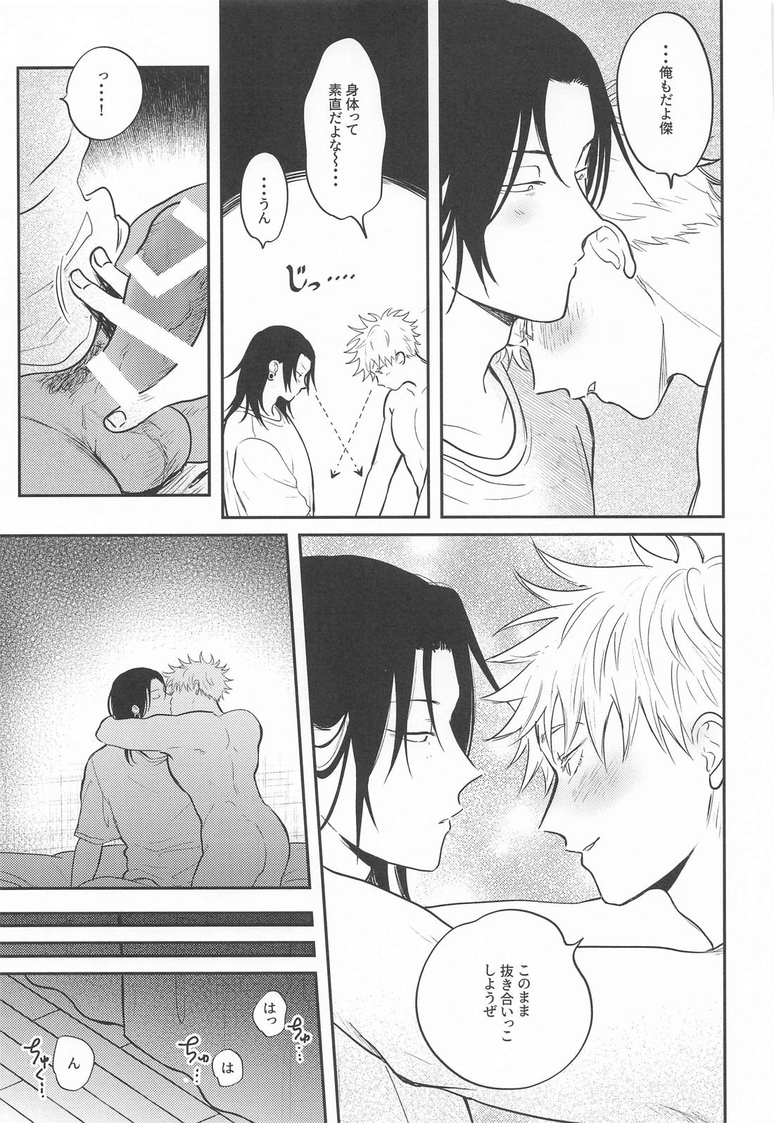 ピュアラブ【呪術廻戦/夏五】 page 38