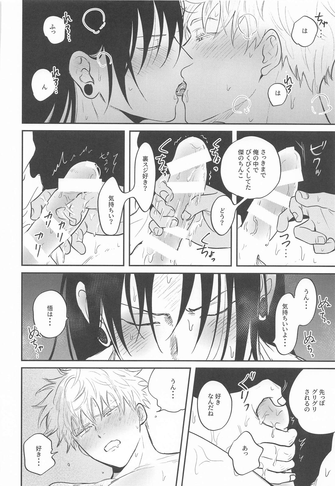 ピュアラブ【呪術廻戦/夏五】 page 39