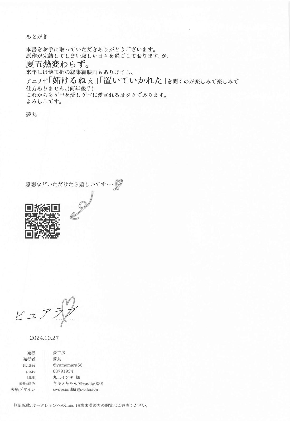 ピュアラブ【呪術廻戦/夏五】 page 42