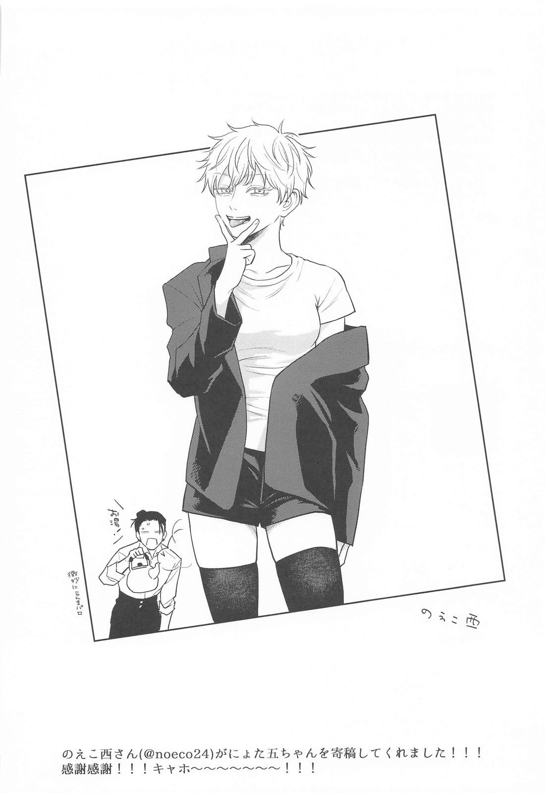 ピュアラブ【呪術廻戦/夏五】 page 43
