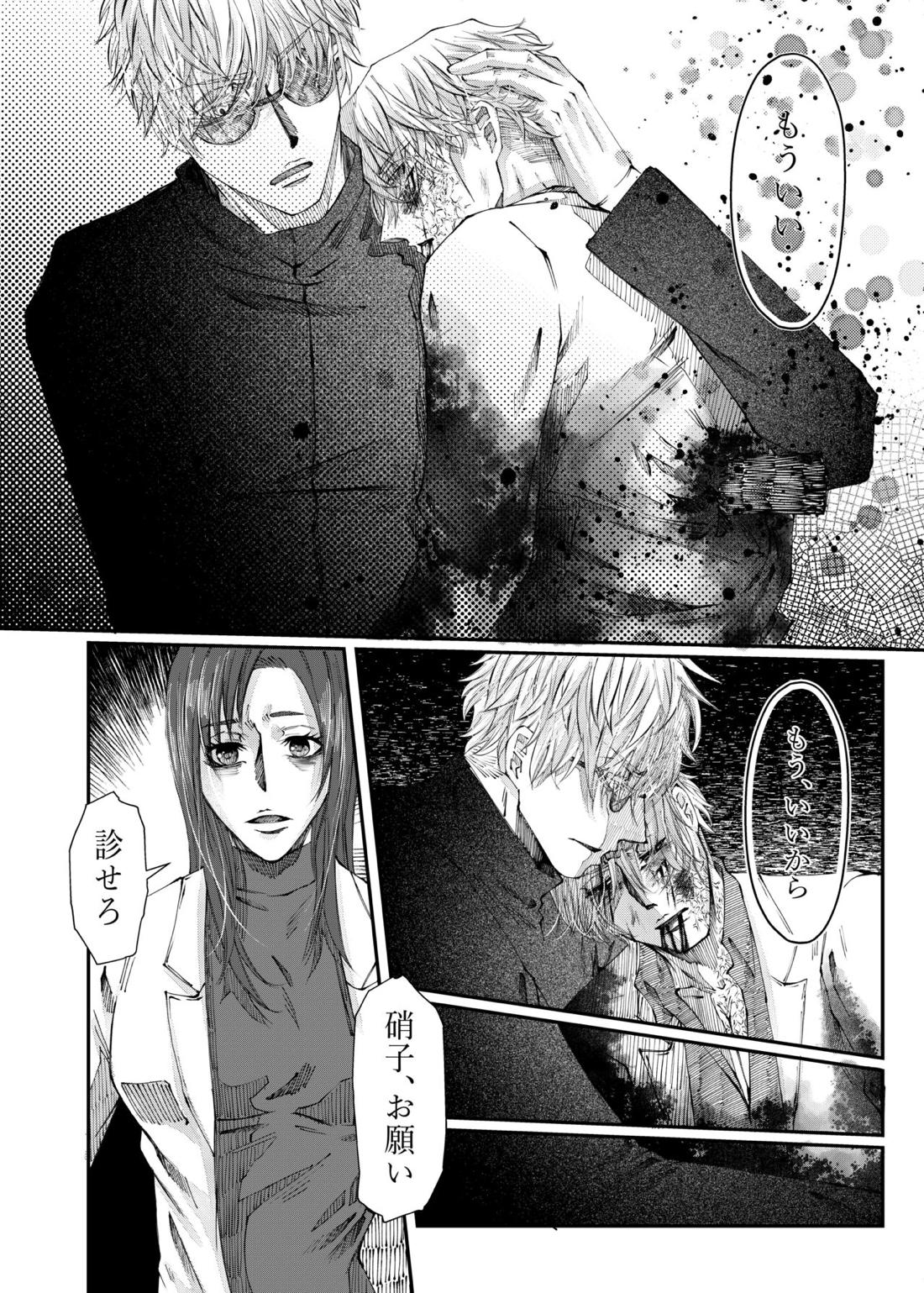 残り香 ※R18【呪術廻戦/五七】 page 12