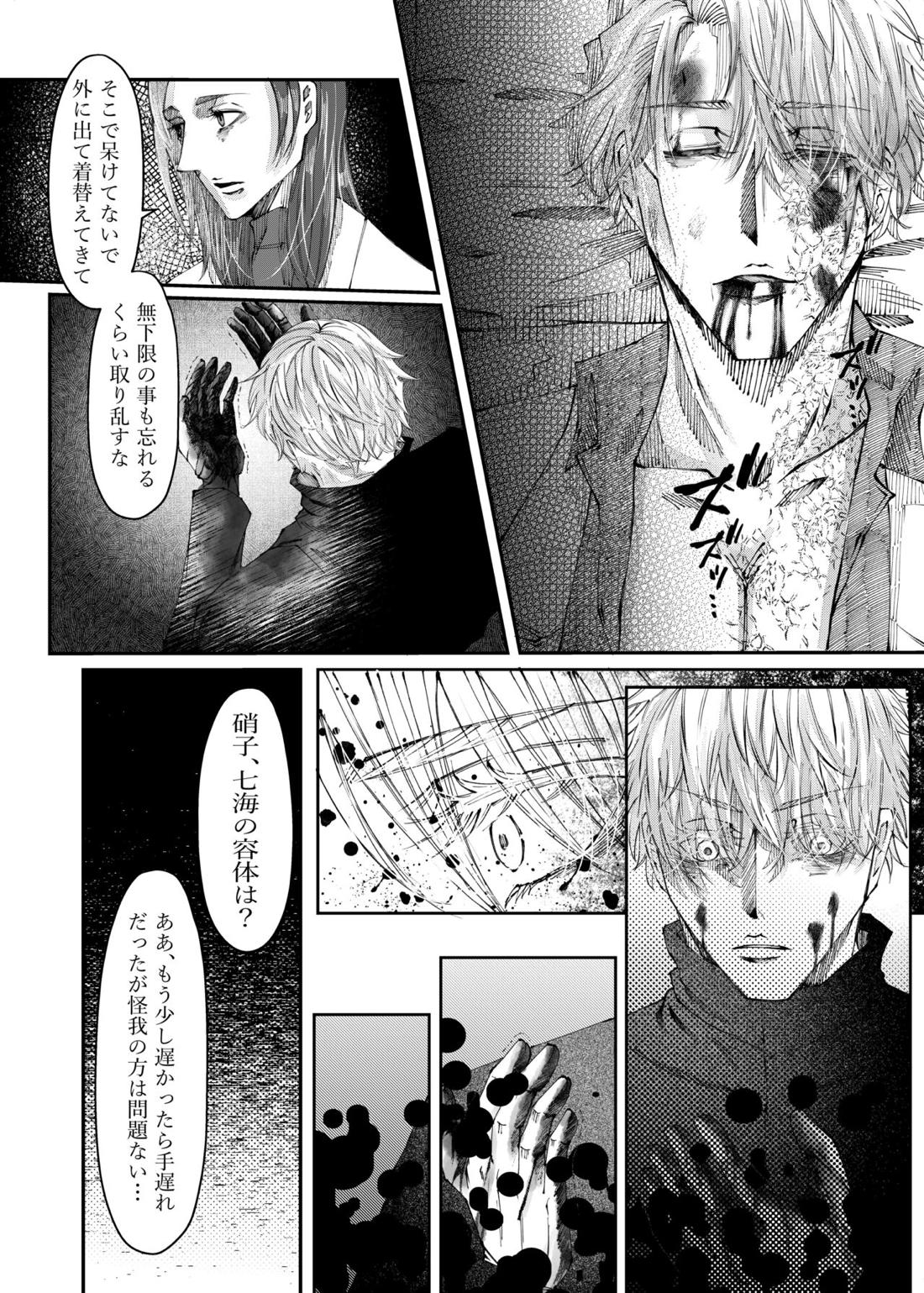 残り香 ※R18【呪術廻戦/五七】 page 13