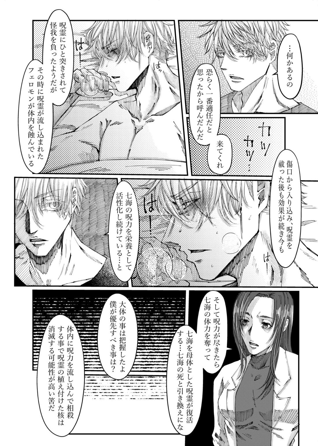 残り香 ※R18【呪術廻戦/五七】 page 14