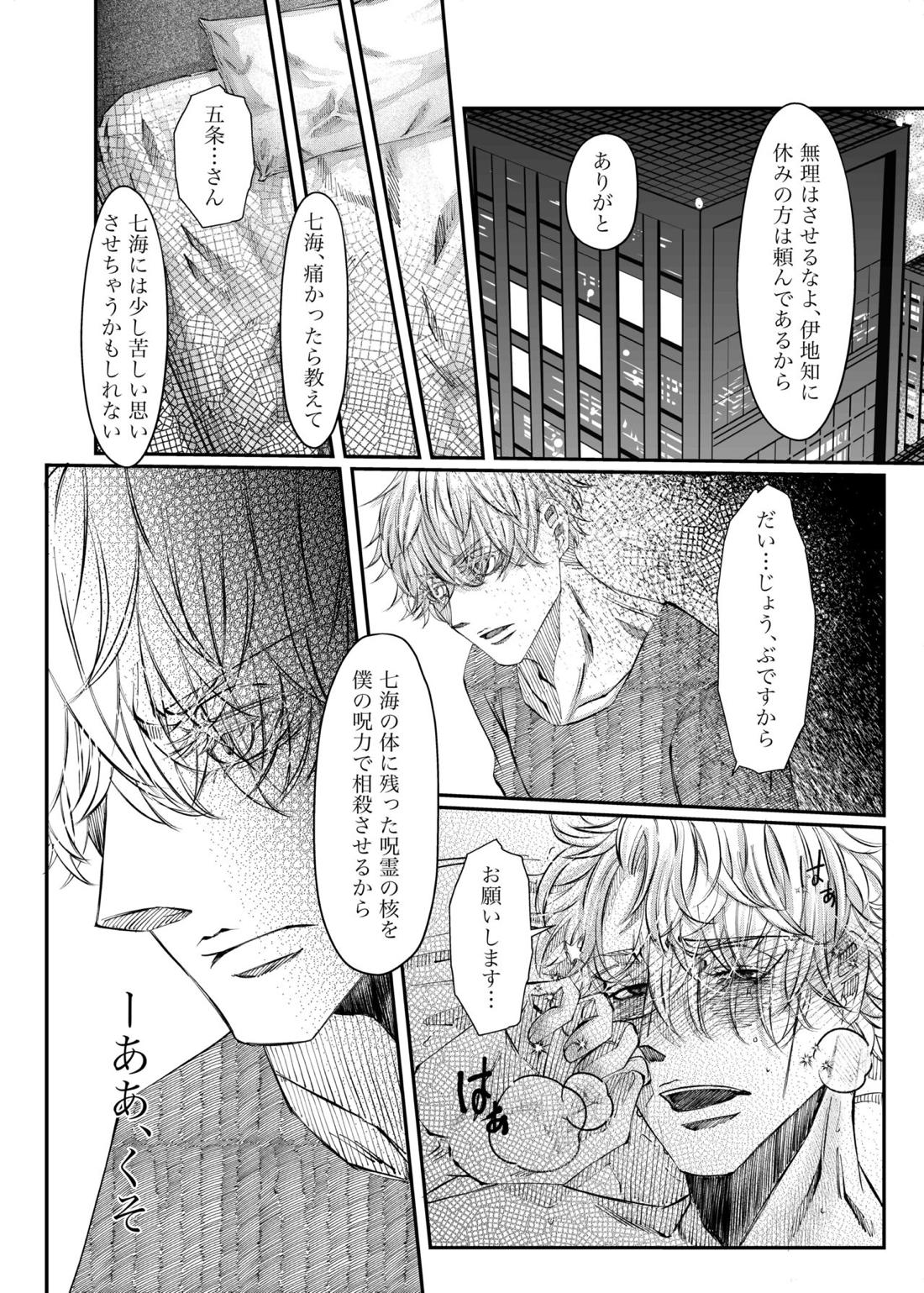 残り香 ※R18【呪術廻戦/五七】 page 15