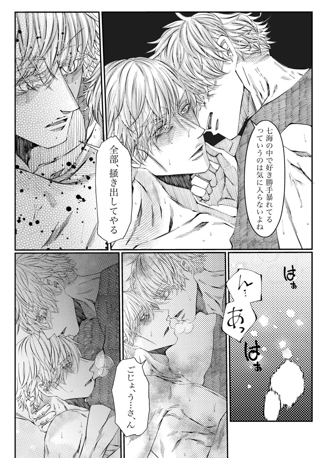 残り香 ※R18【呪術廻戦/五七】 page 16