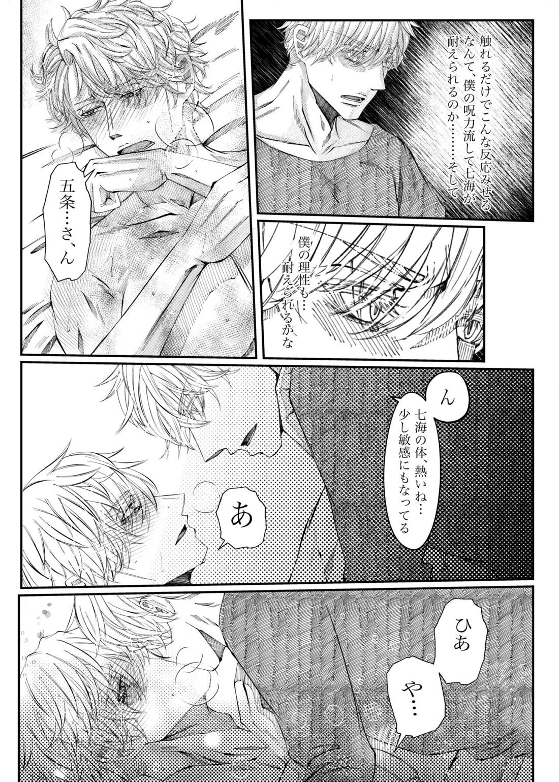 残り香 ※R18【呪術廻戦/五七】 page 17