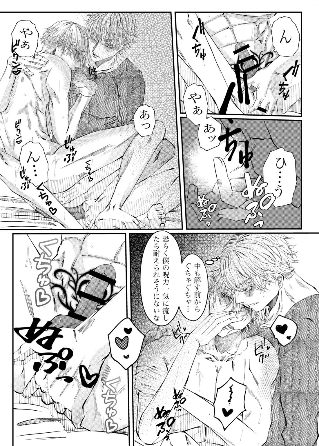 残り香 ※R18【呪術廻戦/五七】 page 18