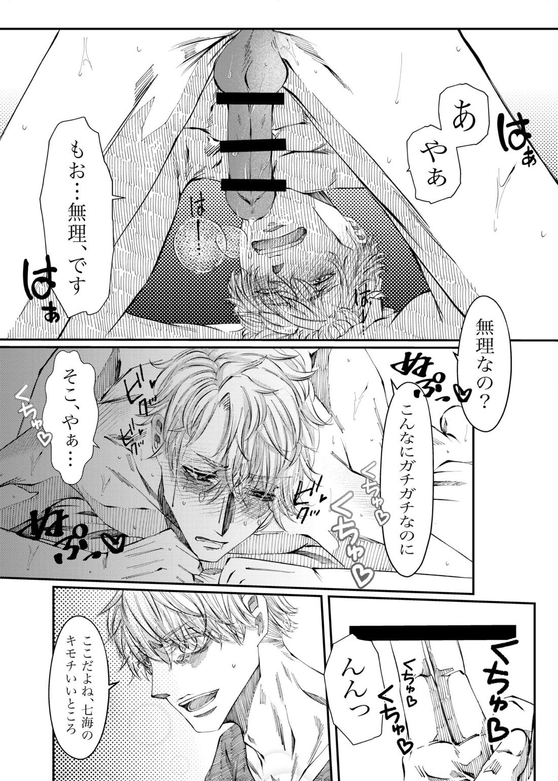 残り香 ※R18【呪術廻戦/五七】 page 19