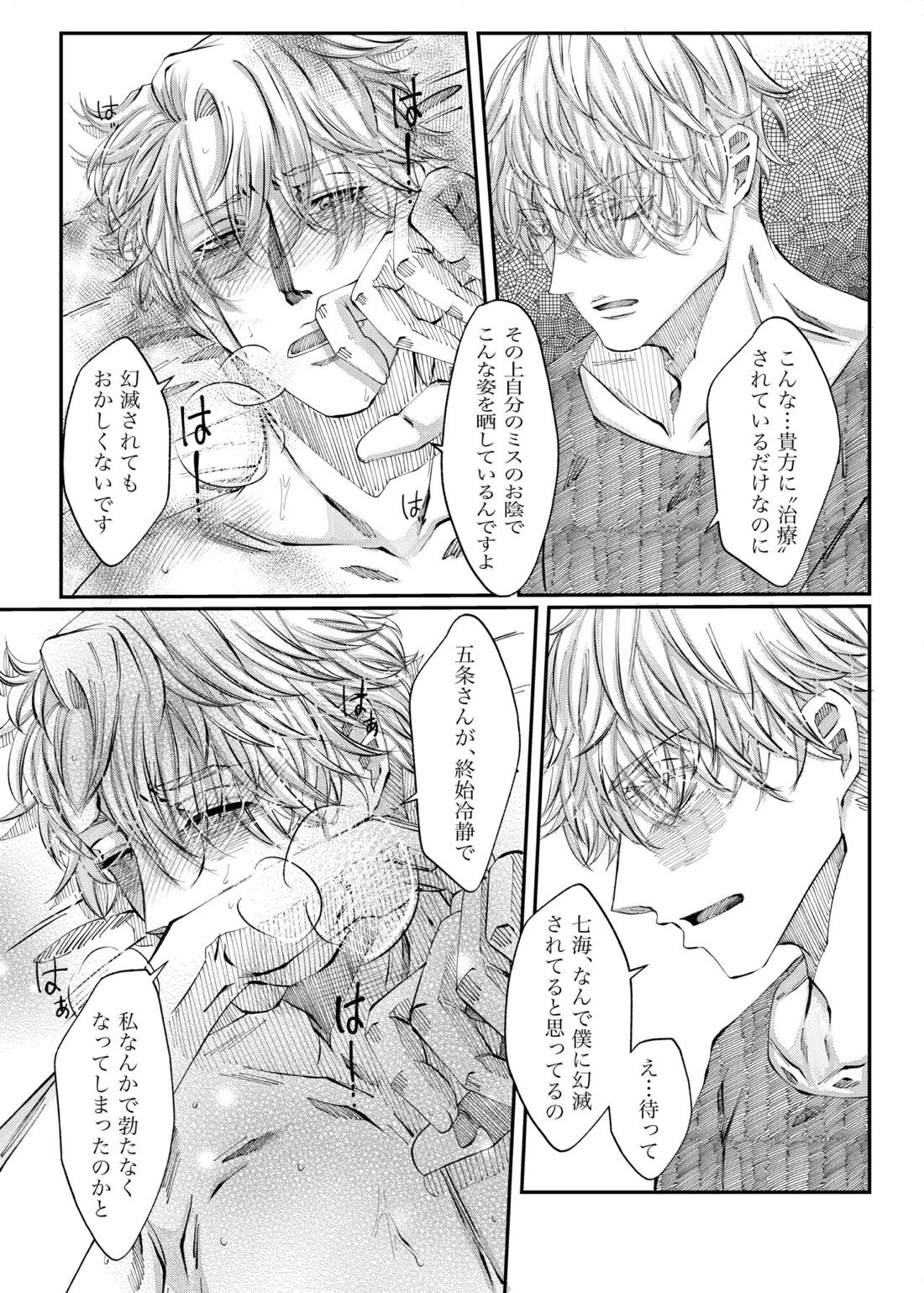 残り香 ※R18【呪術廻戦/五七】 page 22
