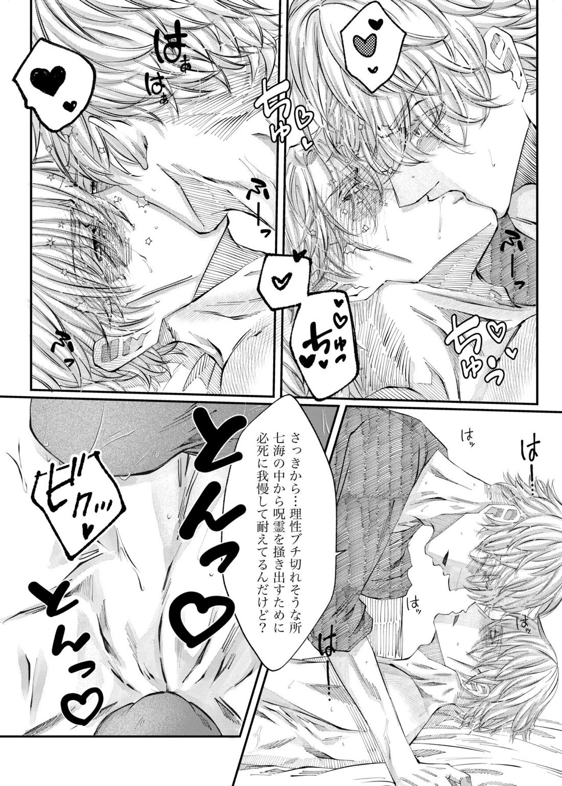 残り香 ※R18【呪術廻戦/五七】 page 23