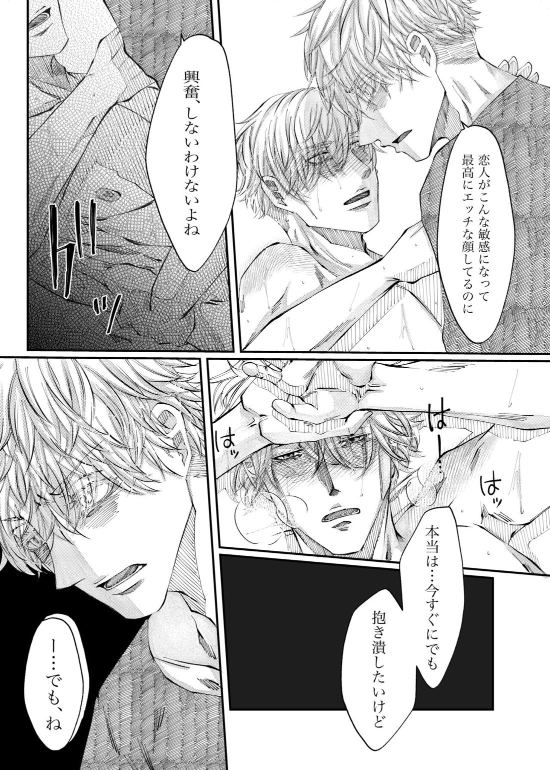 残り香 ※R18【呪術廻戦/五七】 page 24