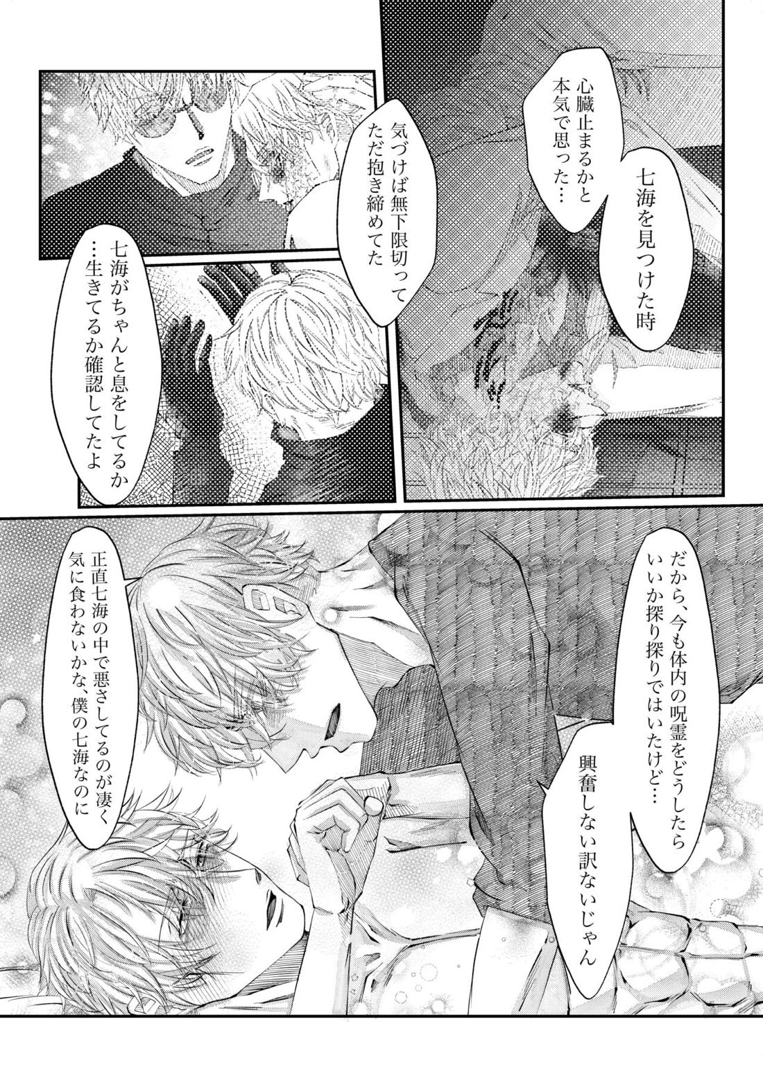 残り香 ※R18【呪術廻戦/五七】 page 25