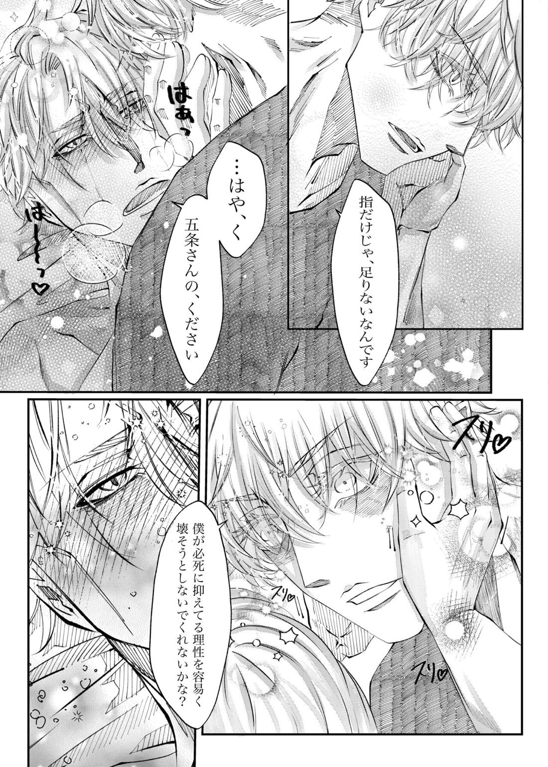 残り香 ※R18【呪術廻戦/五七】 page 27