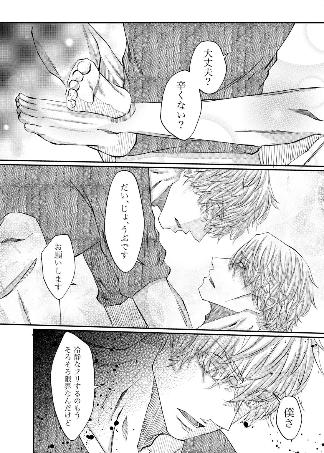残り香 ※R18【呪術廻戦/五七】 page 28