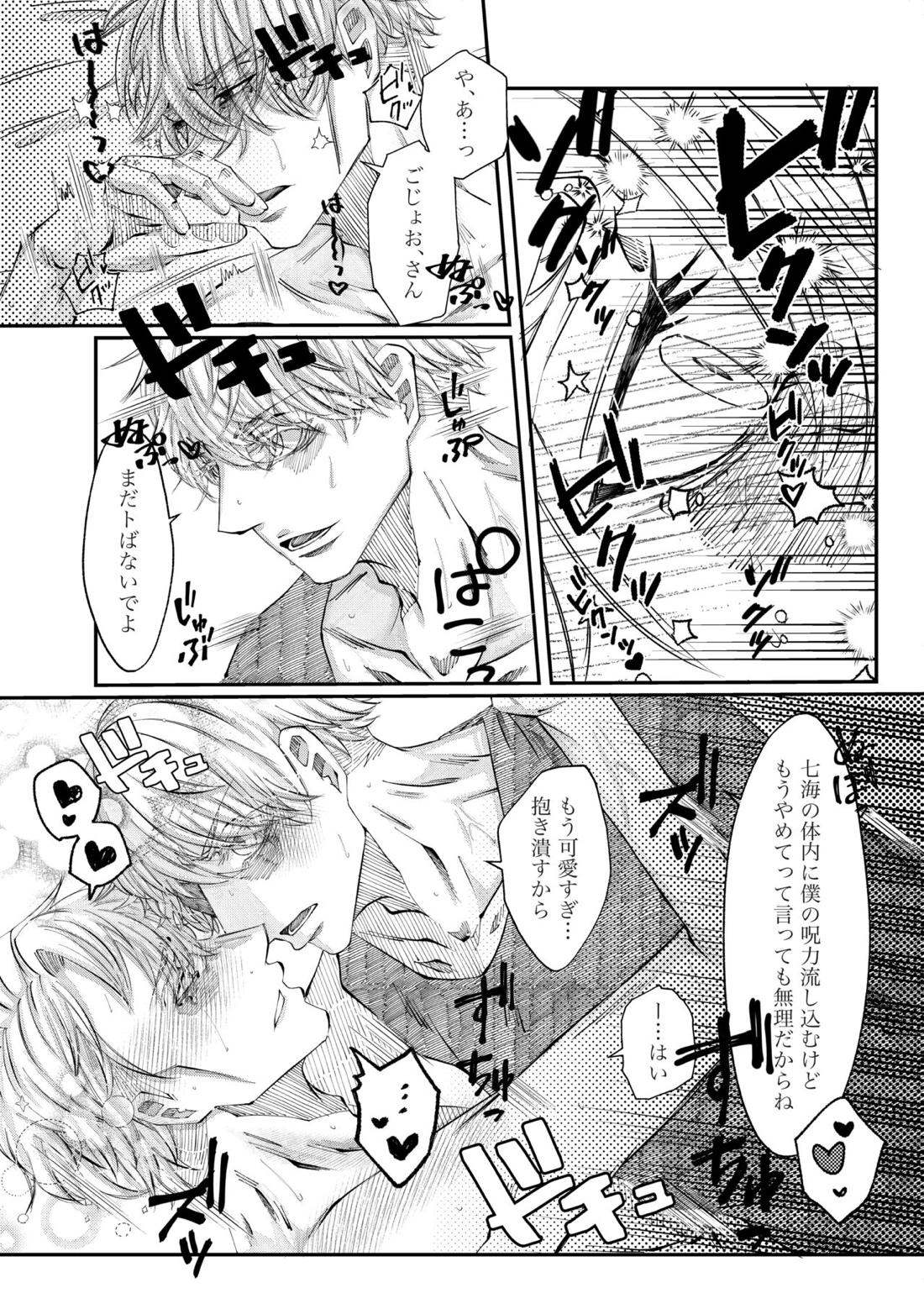 残り香 ※R18【呪術廻戦/五七】 page 30