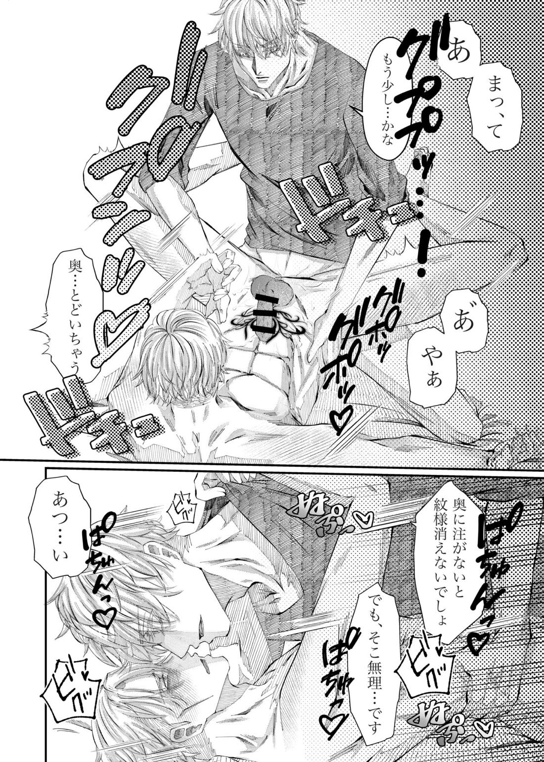 残り香 ※R18【呪術廻戦/五七】 page 33