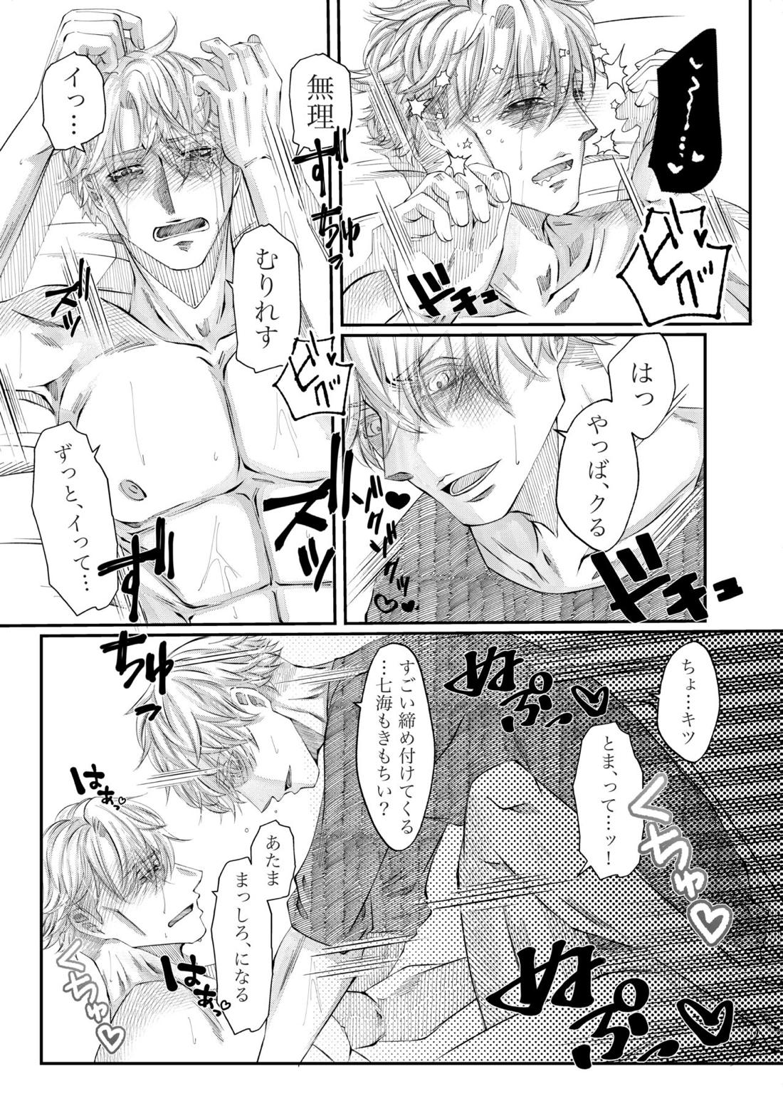 残り香 ※R18【呪術廻戦/五七】 page 35