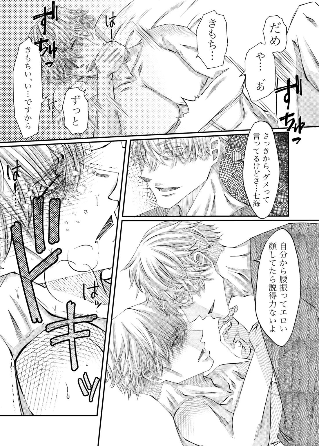 残り香 ※R18【呪術廻戦/五七】 page 38