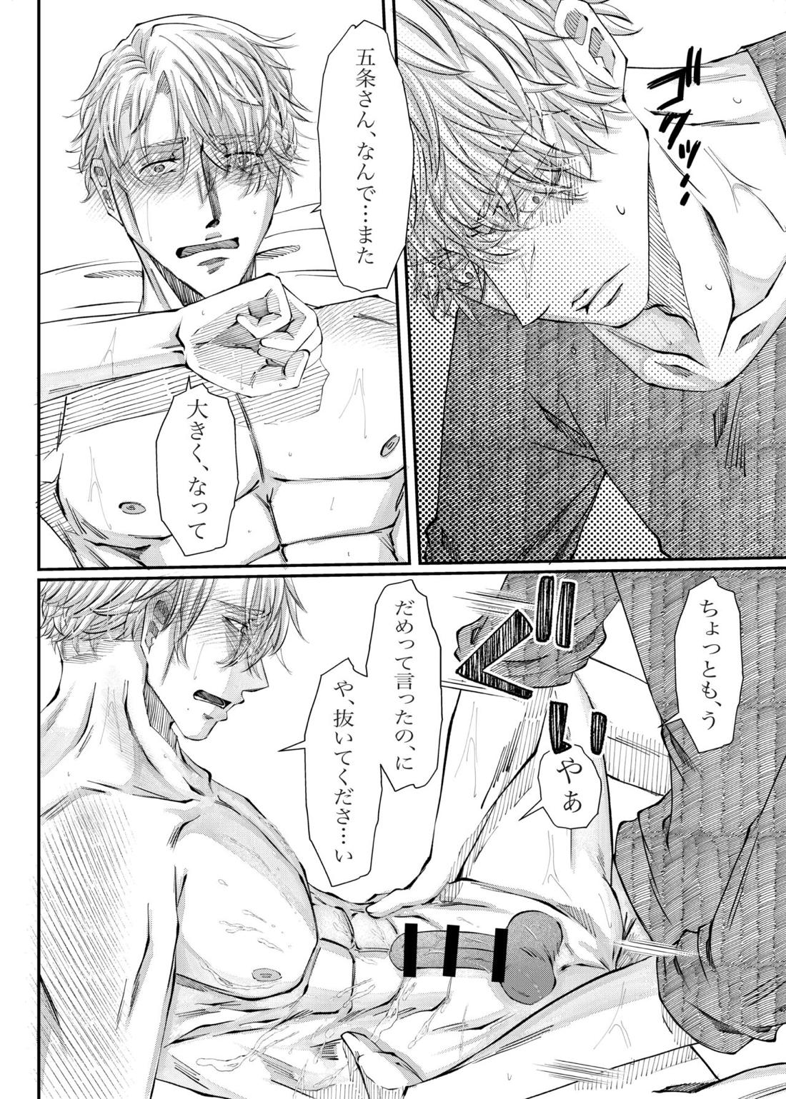 残り香 ※R18【呪術廻戦/五七】 page 42