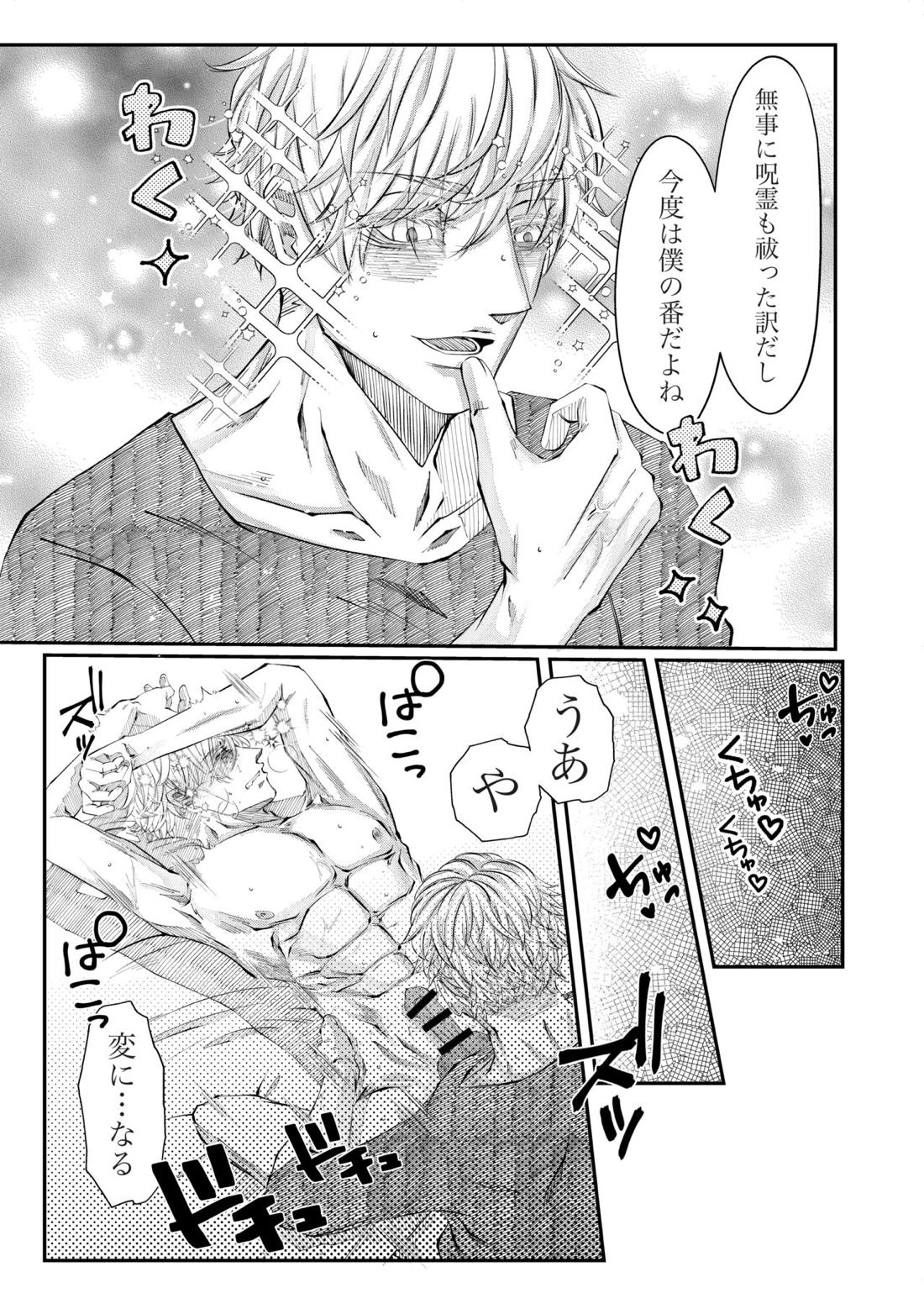 残り香 ※R18【呪術廻戦/五七】 page 43