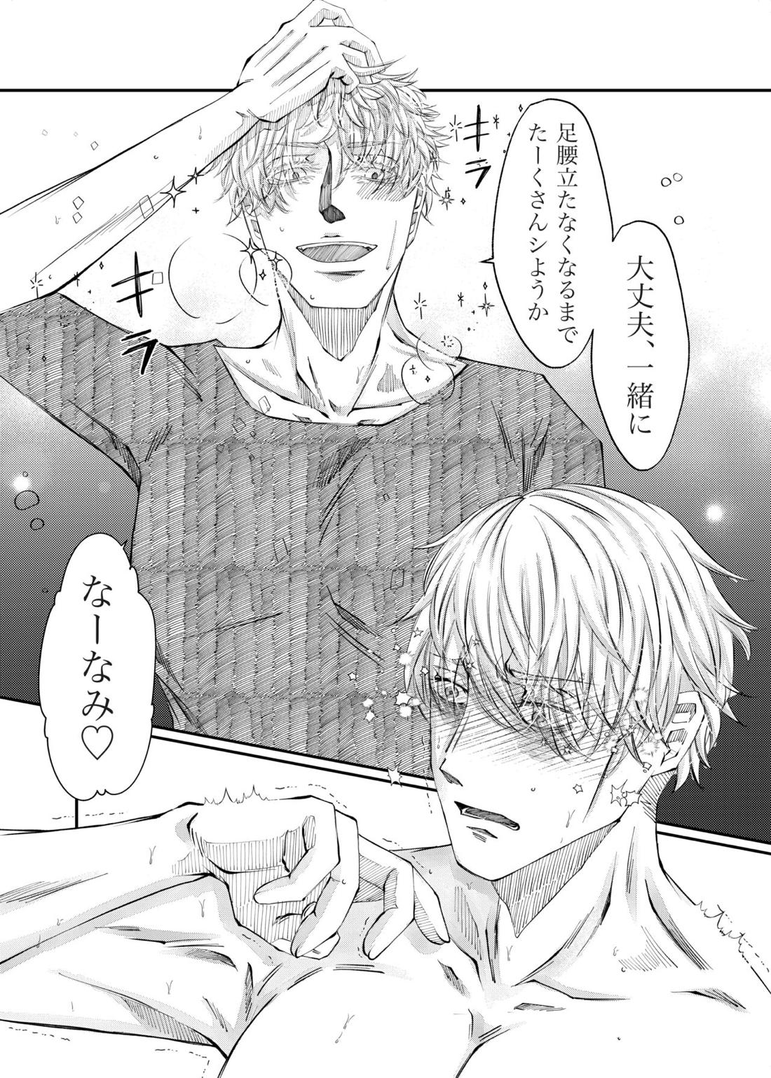 残り香 ※R18【呪術廻戦/五七】 page 45