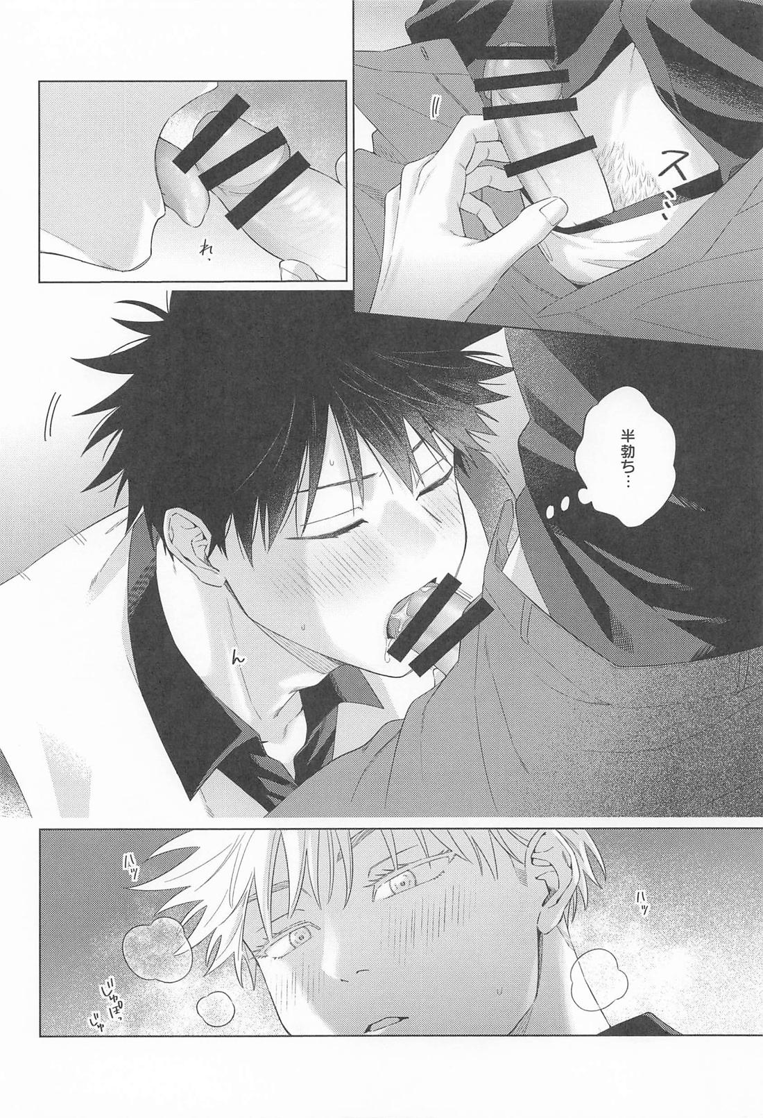 MILD17【呪術廻戦/五伏】 page 11