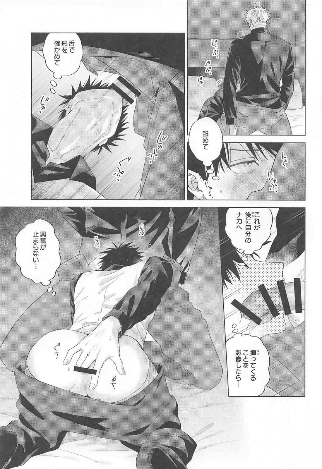 MILD17【呪術廻戦/五伏】 page 12