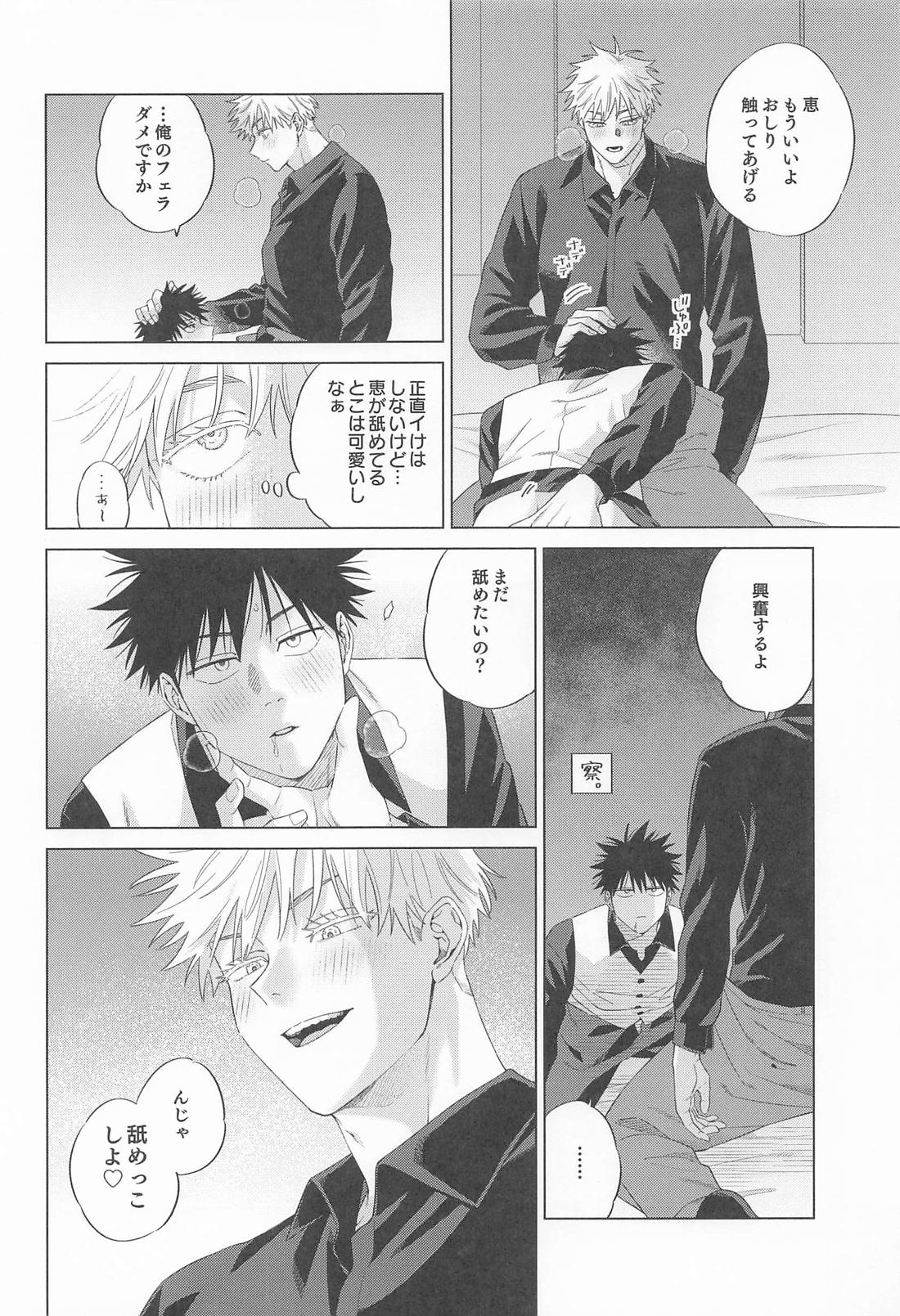 MILD17【呪術廻戦/五伏】 page 13