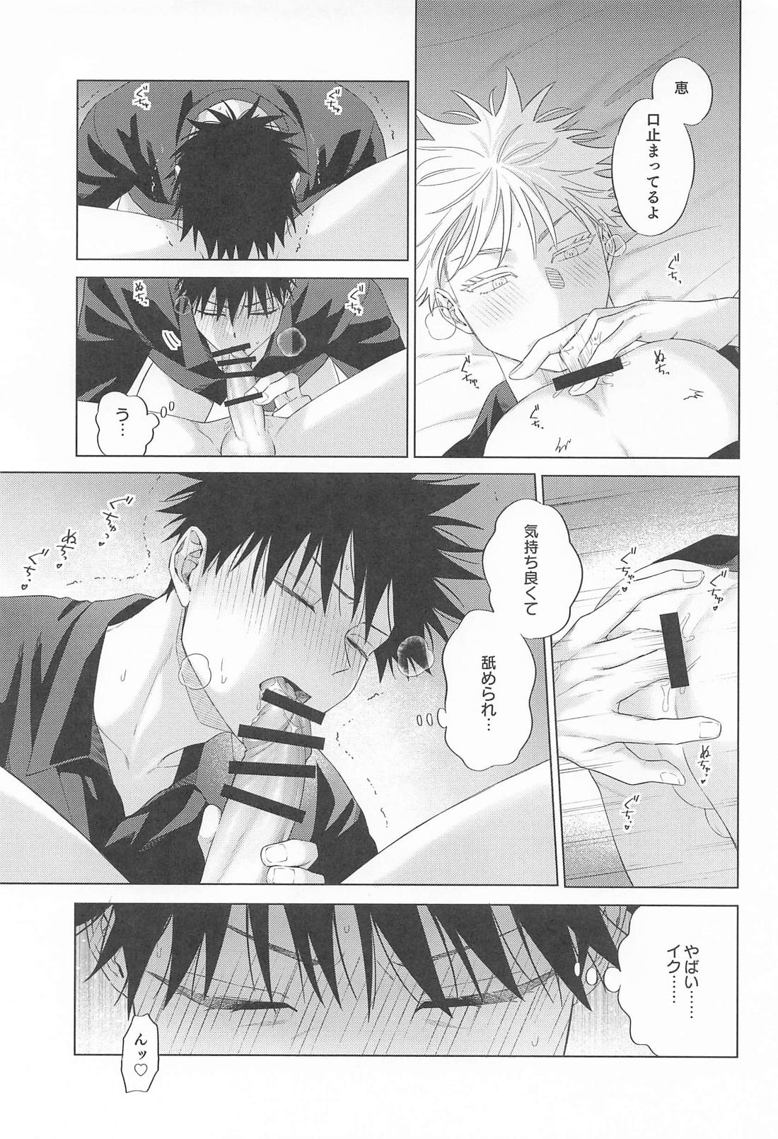 MILD17【呪術廻戦/五伏】 page 16